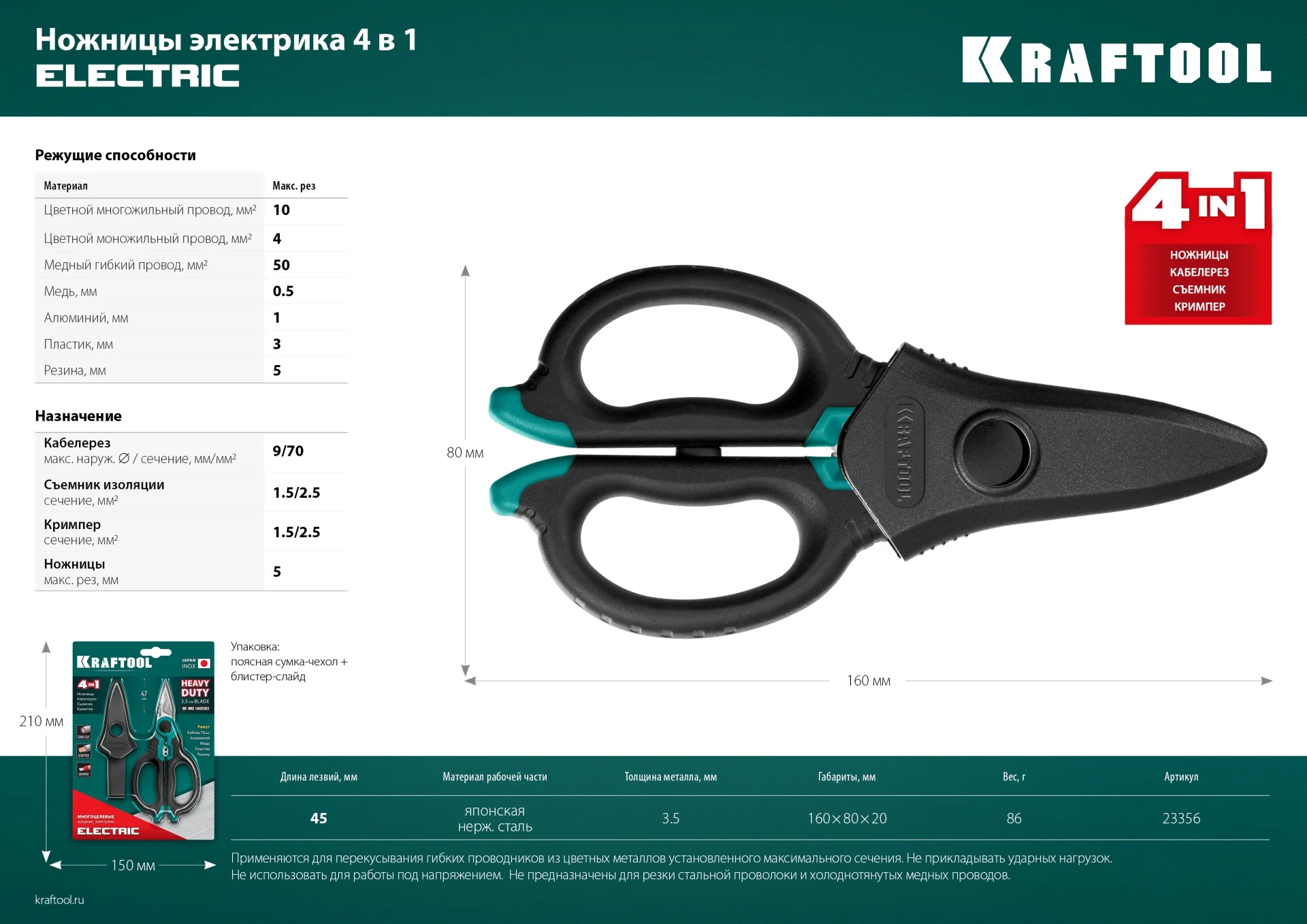 Ножницы электрика KRAFTOOL 4 в 1, 160 мм, с чехлом (23356)