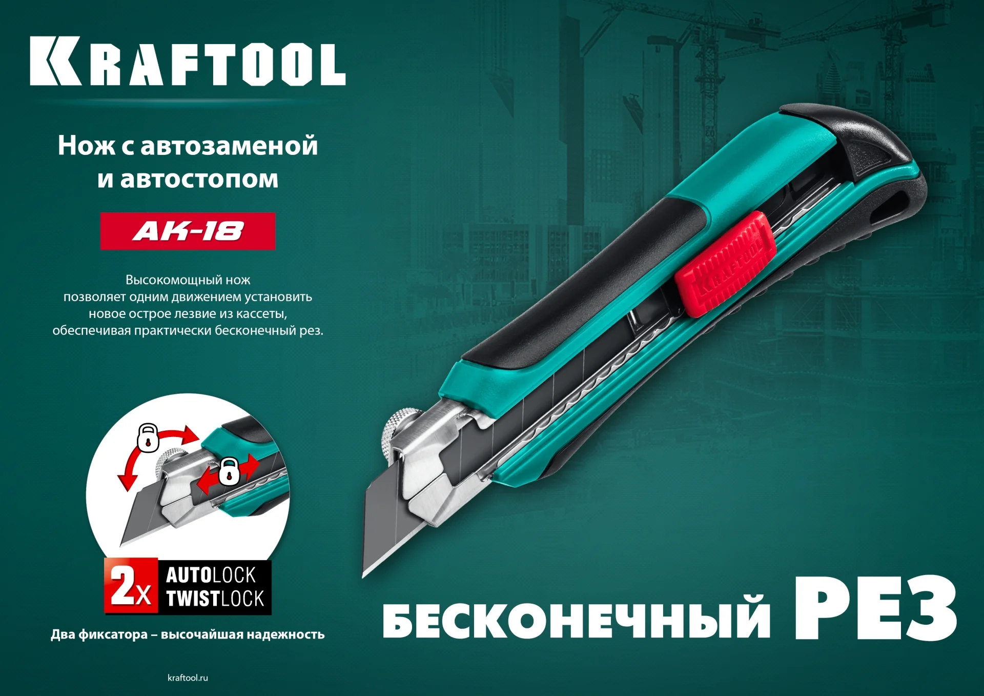 Нож с сегментированным лезвием KRAFTOOL 18 мм (09193)