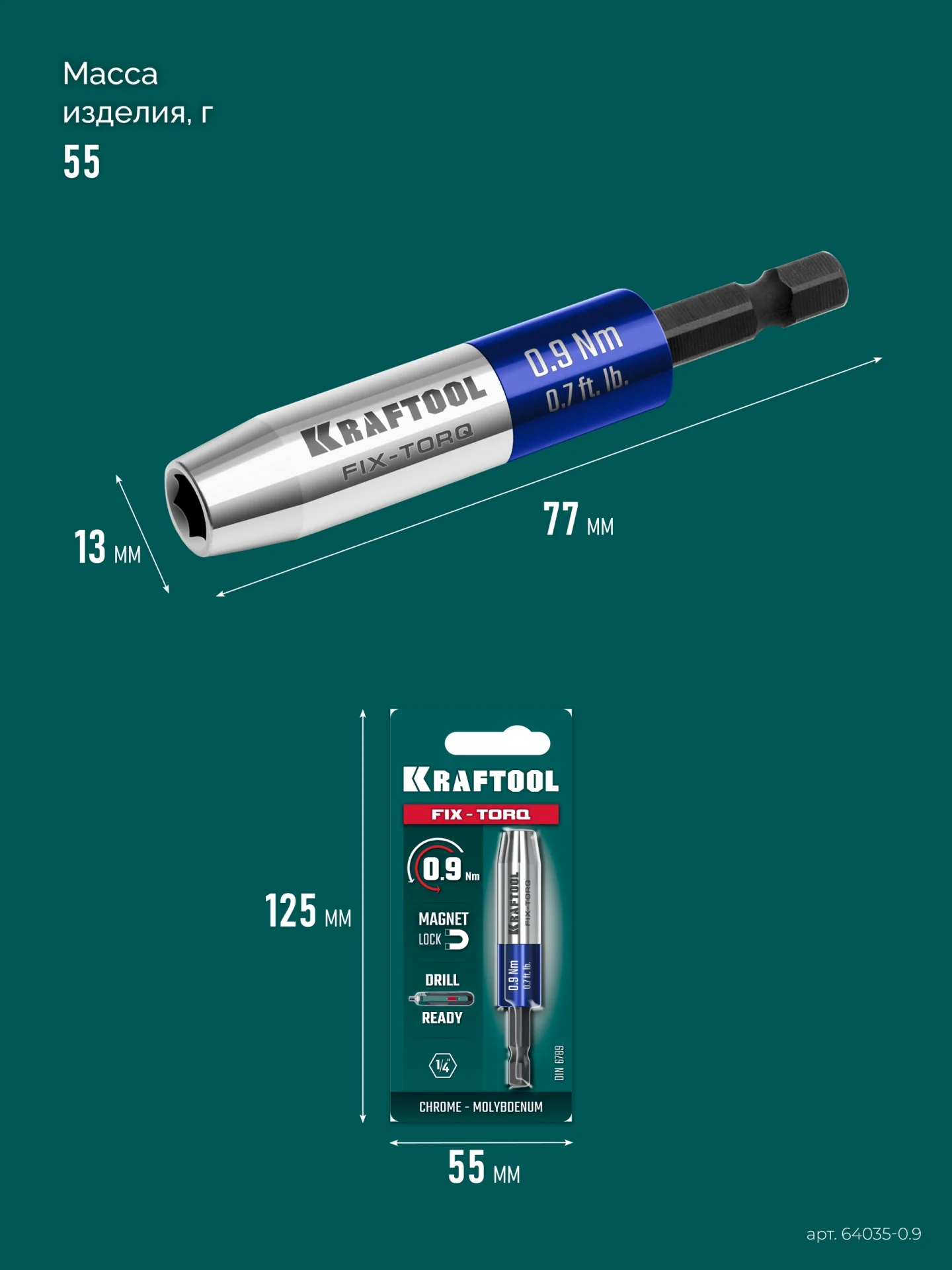Динамометрический адаптер KRAFTOOL FIX-TORQ, 0.9 Нм, для бит (64035-0.9)