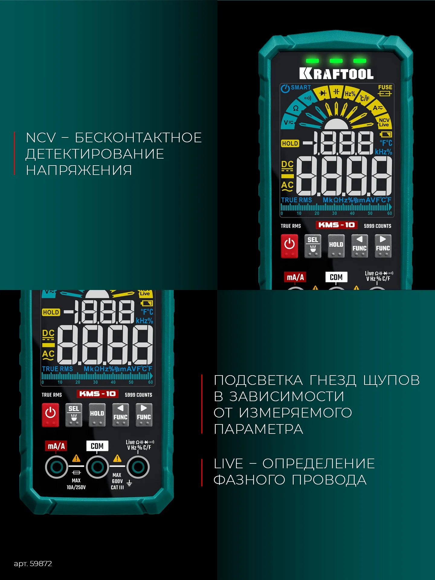 Мультиметр цифровой KRAFTOOL смарт (59872)