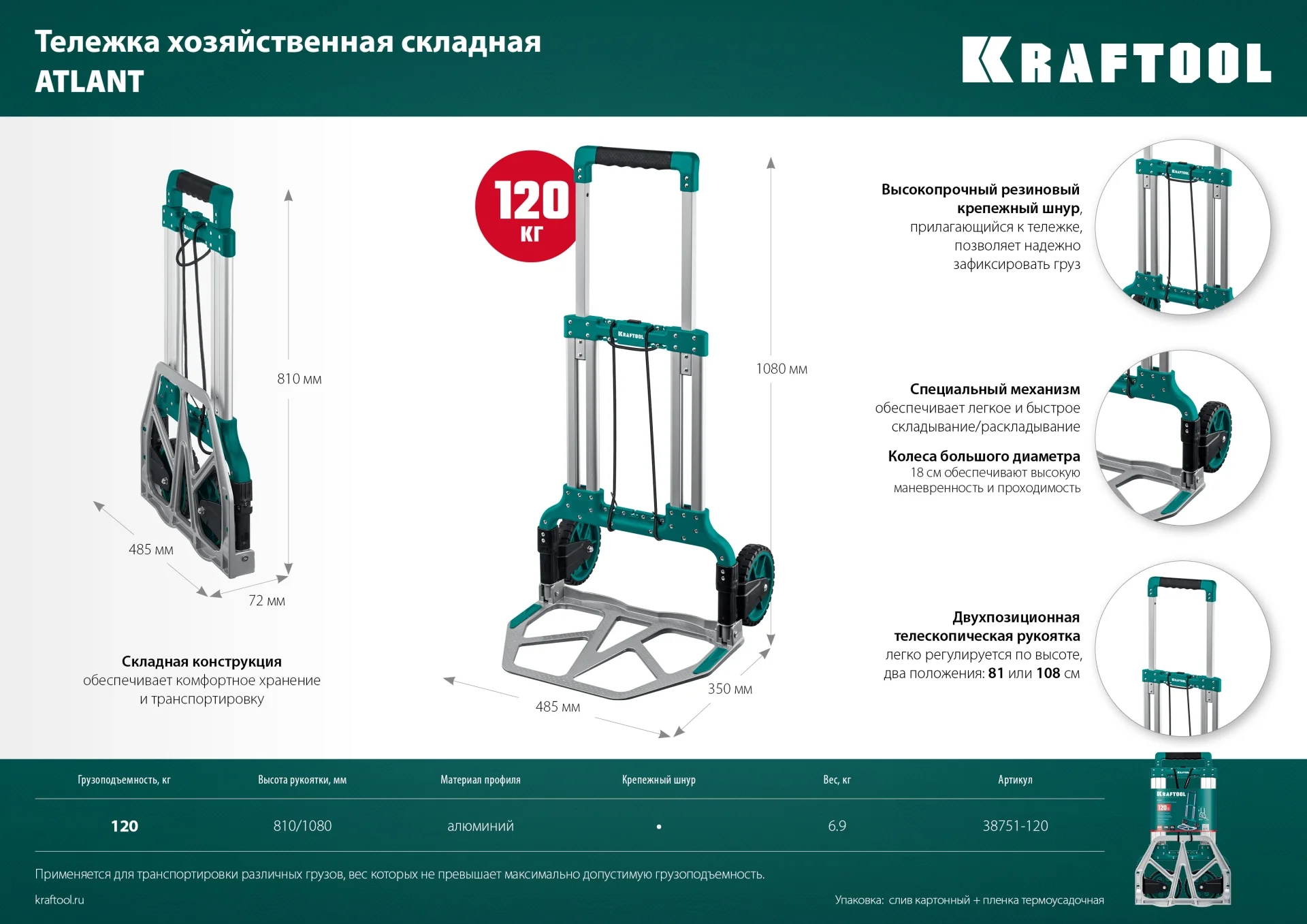 Хозяйственная тележка KRAFTOOL ATLANT, до 120кг, каркас и платформа из алюминия, платформа 48.5х35см, колеса d18см, вес 6.9кг, скла