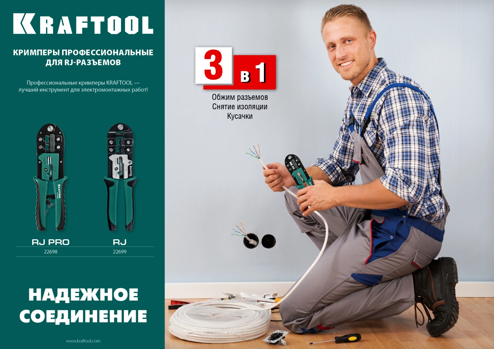 Кримпер универсальный KRAFTOOL (RJ45, RJ11,RJ12) (22698)