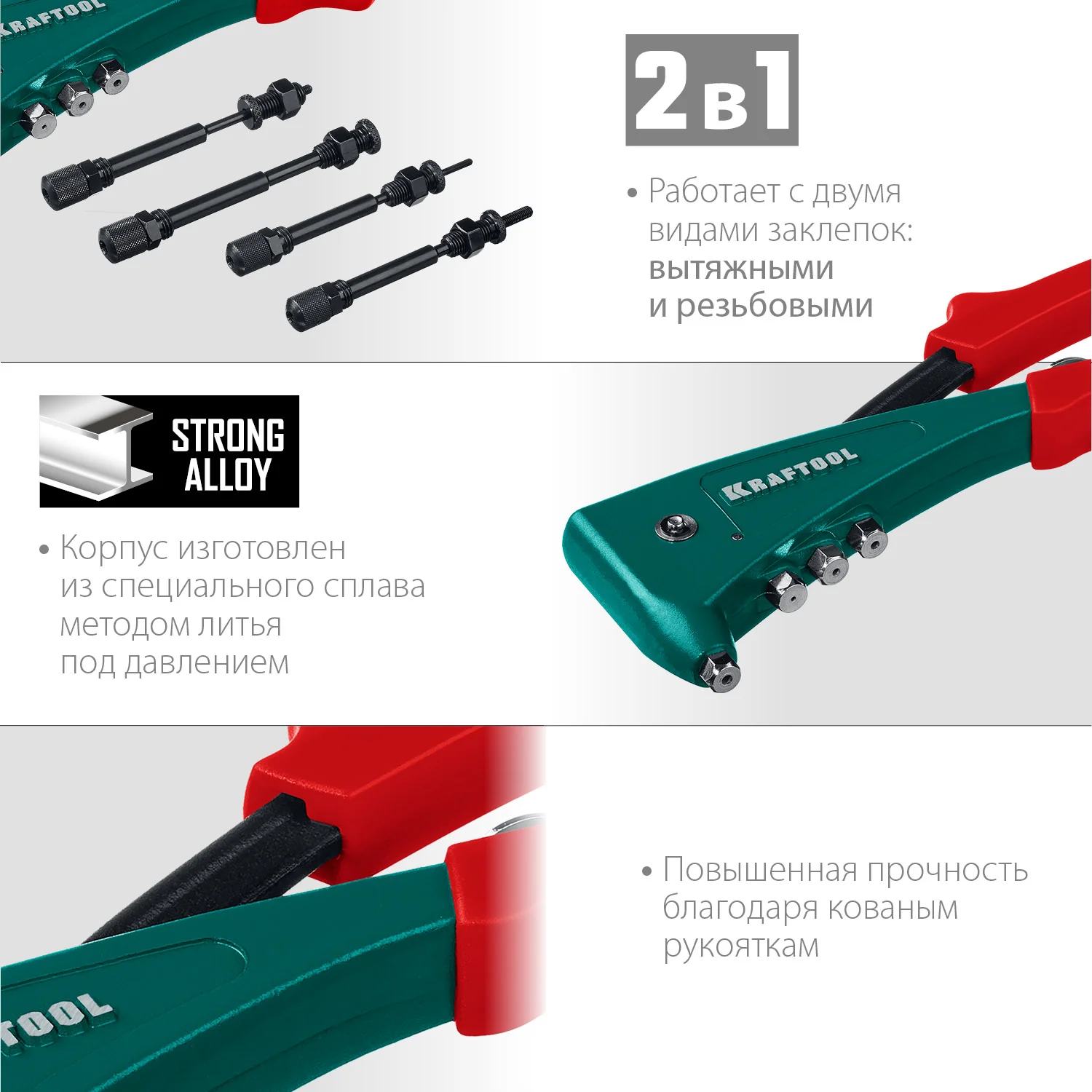 Заклепочник комбинированный литой KRAFTOOL 2 вида заклёпок, в кейсе (31180)
