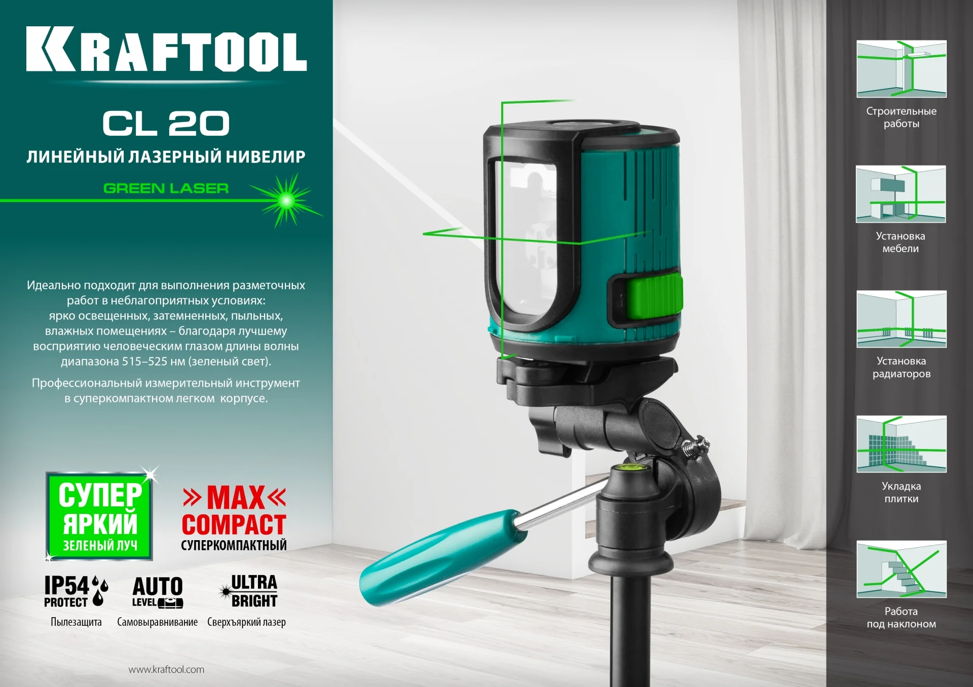 Нивелир лазерный KRAFTOOL 20 (34701)