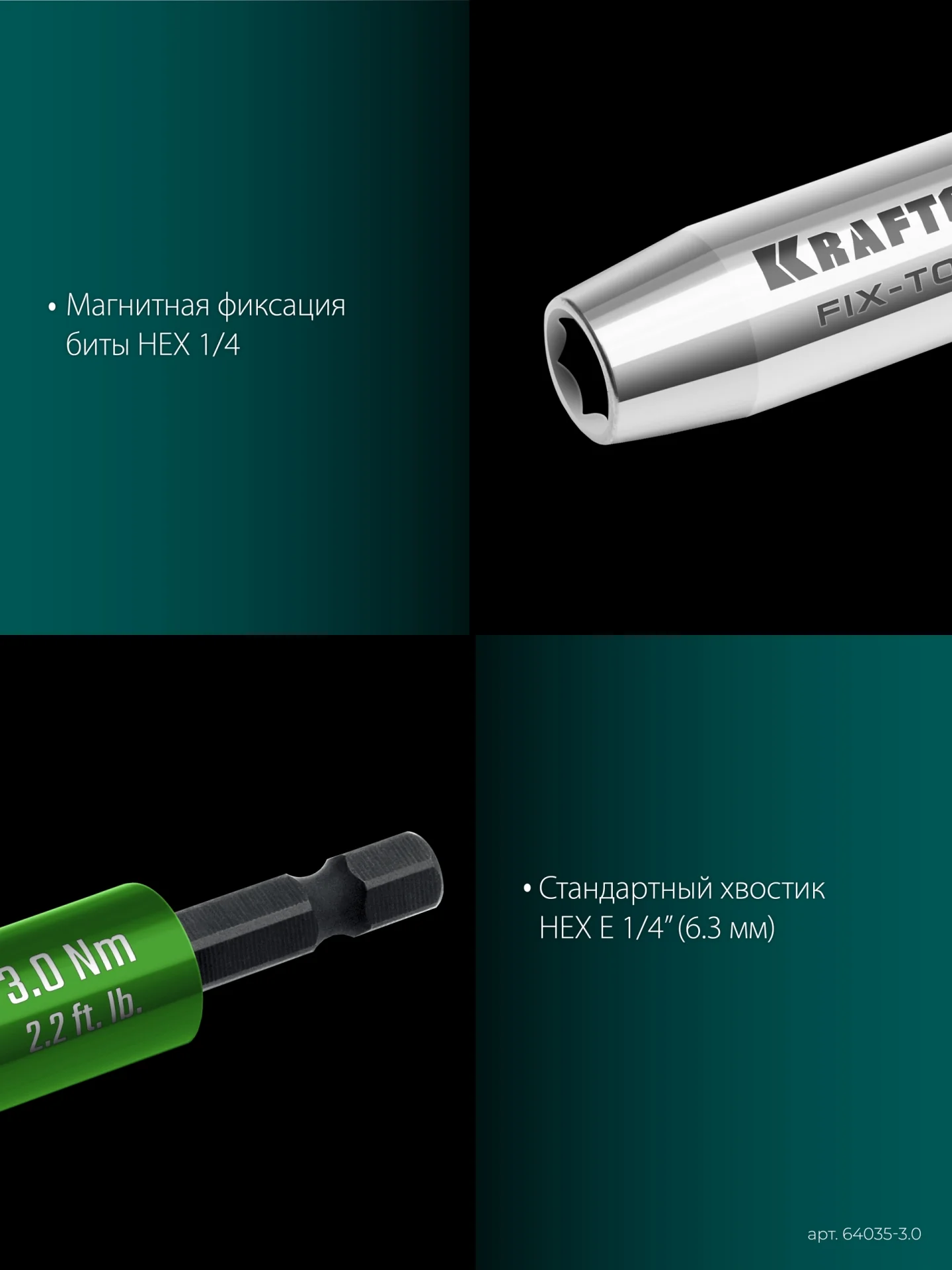 Динамометрический адаптер KRAFTOOL FIX-TORQ, 3.0 Нм, для бит (64035-3.0)