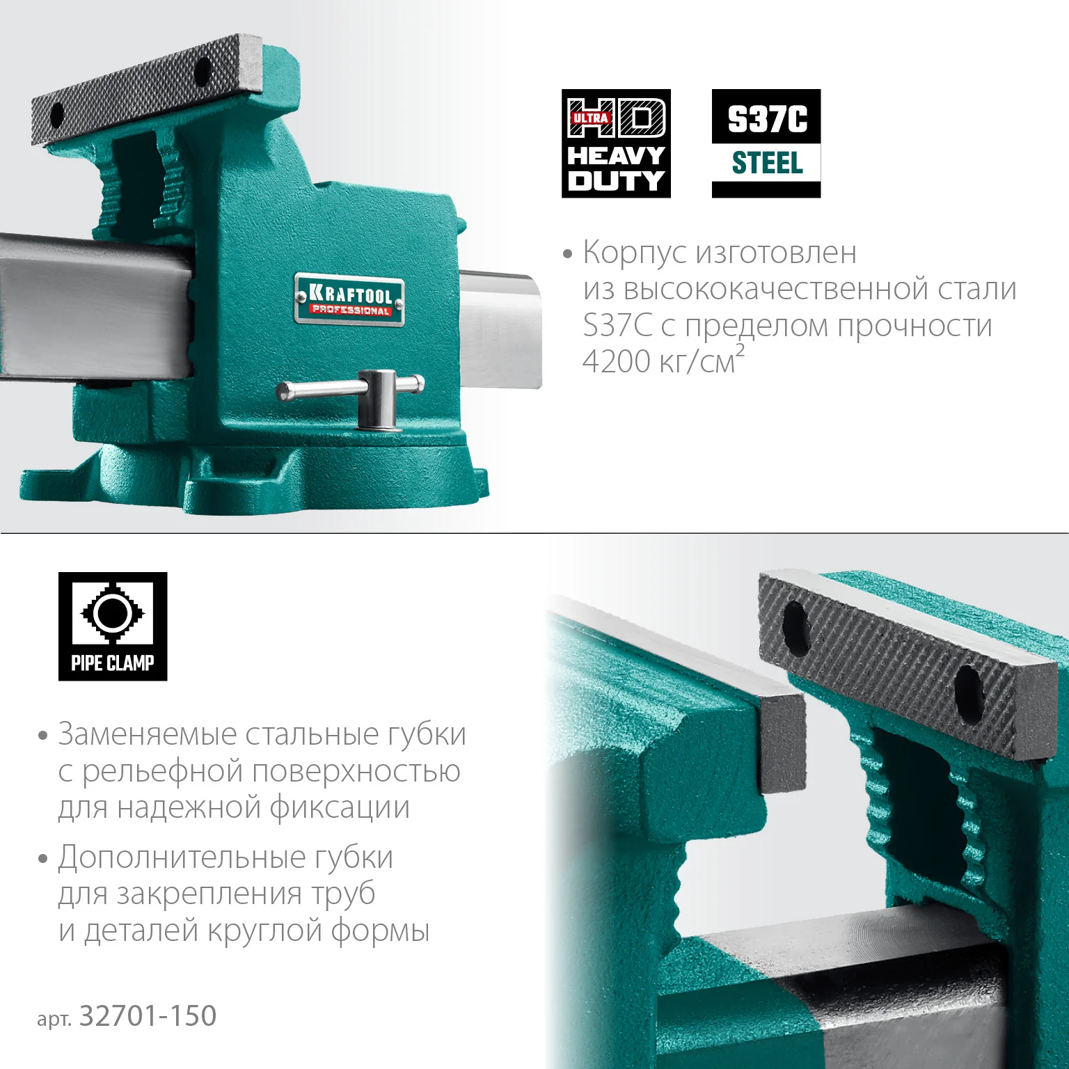 Стальные слесарные тиски KRAFTOOL STEEL, 150 мм (32701-150)