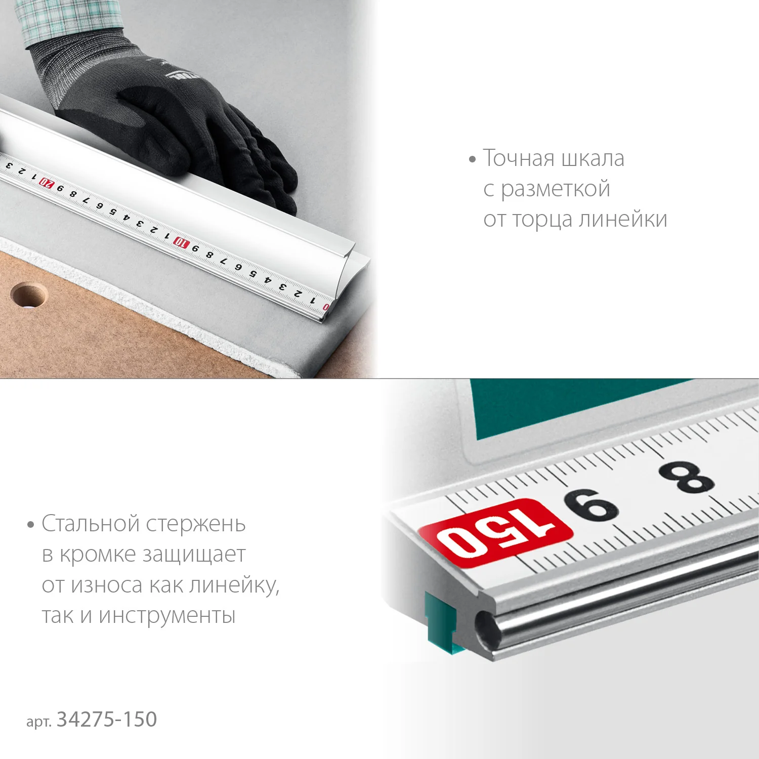 Линейка алюминиевая усиленная KRAFTOOL 1.5 м, со стальной направляющей (34275-150)