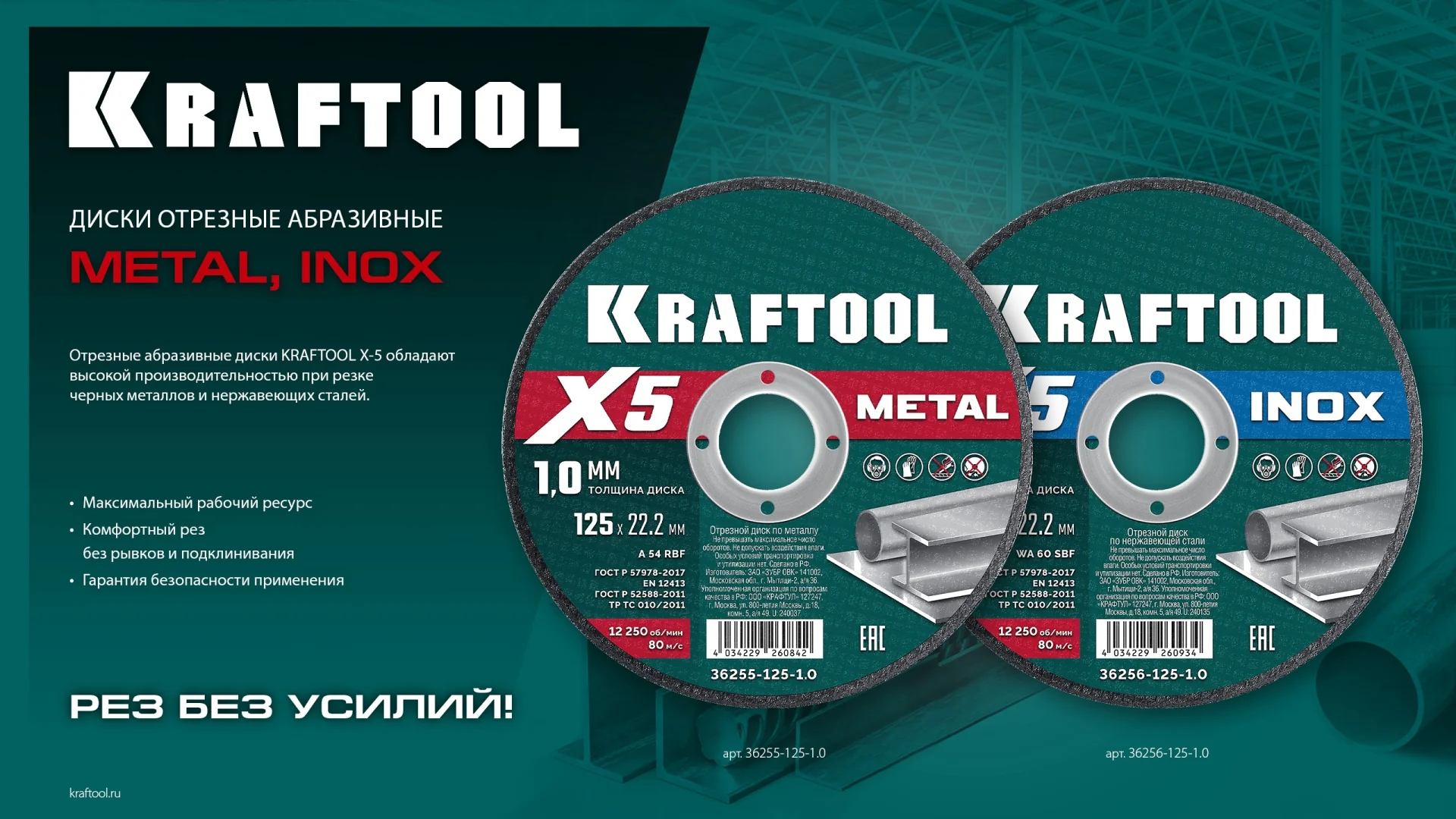 Отрезной диск для УШМ KRAFTOOL 36256-125-1.0 X5 INOX 125x1.0 мм по нерж. стали