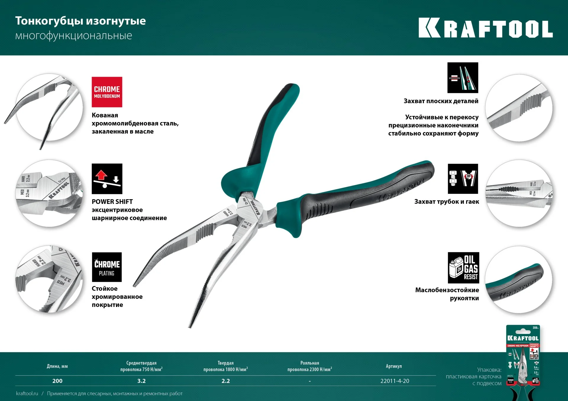 Изогнутые тонкогубцы KRAFTOOL 200 мм (22011-4-20)