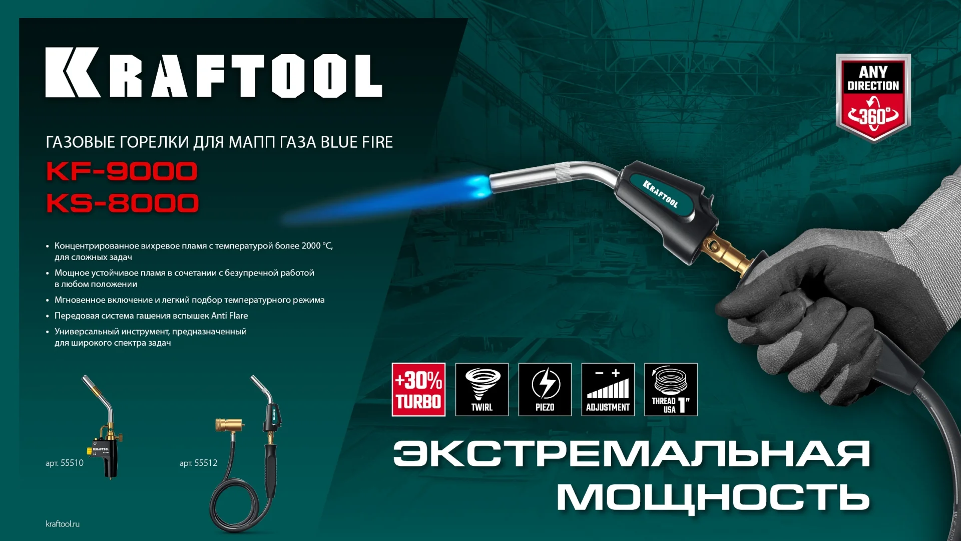 Горелка газовая KRAFTOOL со шлангом 1.4м с пьезоподжигом на баллон турбо нагрев + 30% 2000°C, Blue Fire (55512)