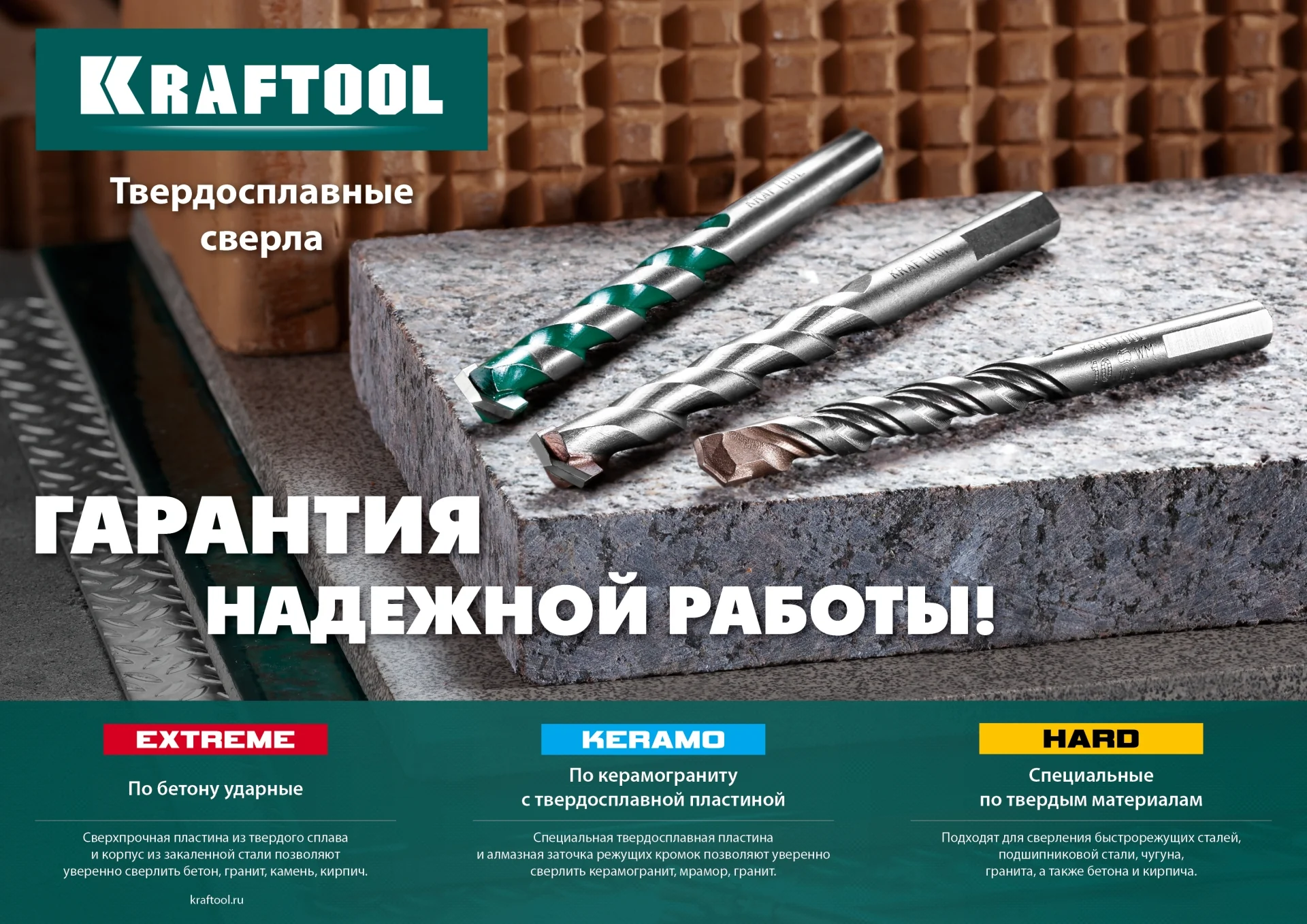 Сверло по бетону KRAFTOOL 29166-070-03 Extreme, 3 х 70 мм, цилиндр. хвостовик