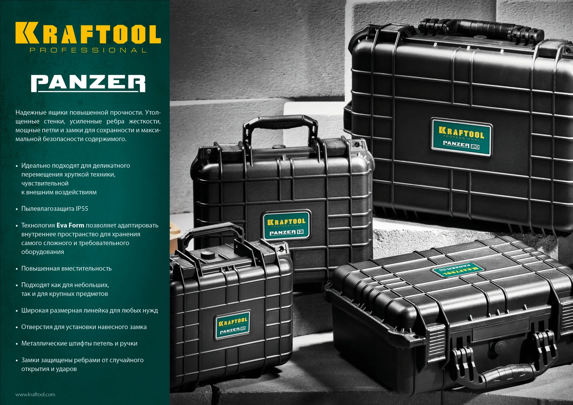 Ящик KRAFTOOL PANZER-20, 510 х 400 х 190 мм, (20″), IP55, ударопрочный пластиковый (38251-20) Ящик KRAFTOOL PANZER-20, 510 х 400 х 190 мм, (20″), IP55, ударопрочный пластиковый (38251-20)