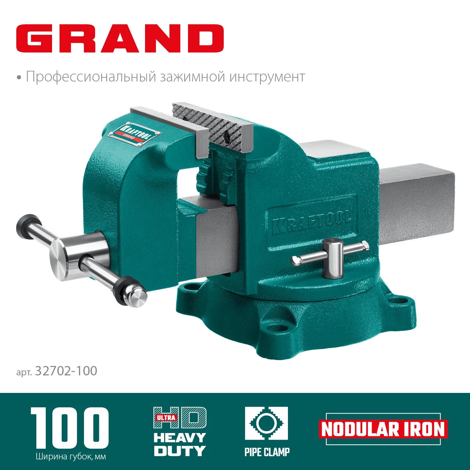 Слесарные тиски KRAFTOOL GRAND, 100 мм (32702-100)