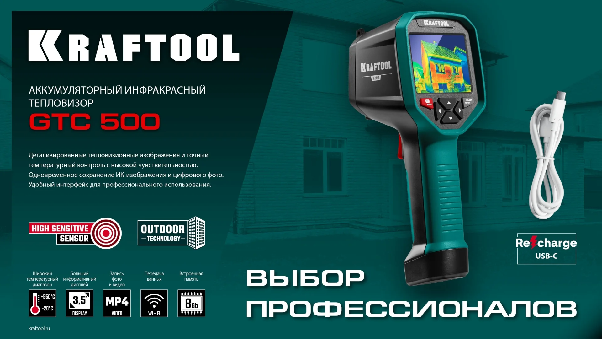 Тепловизор KRAFTOOL 500 (45751)