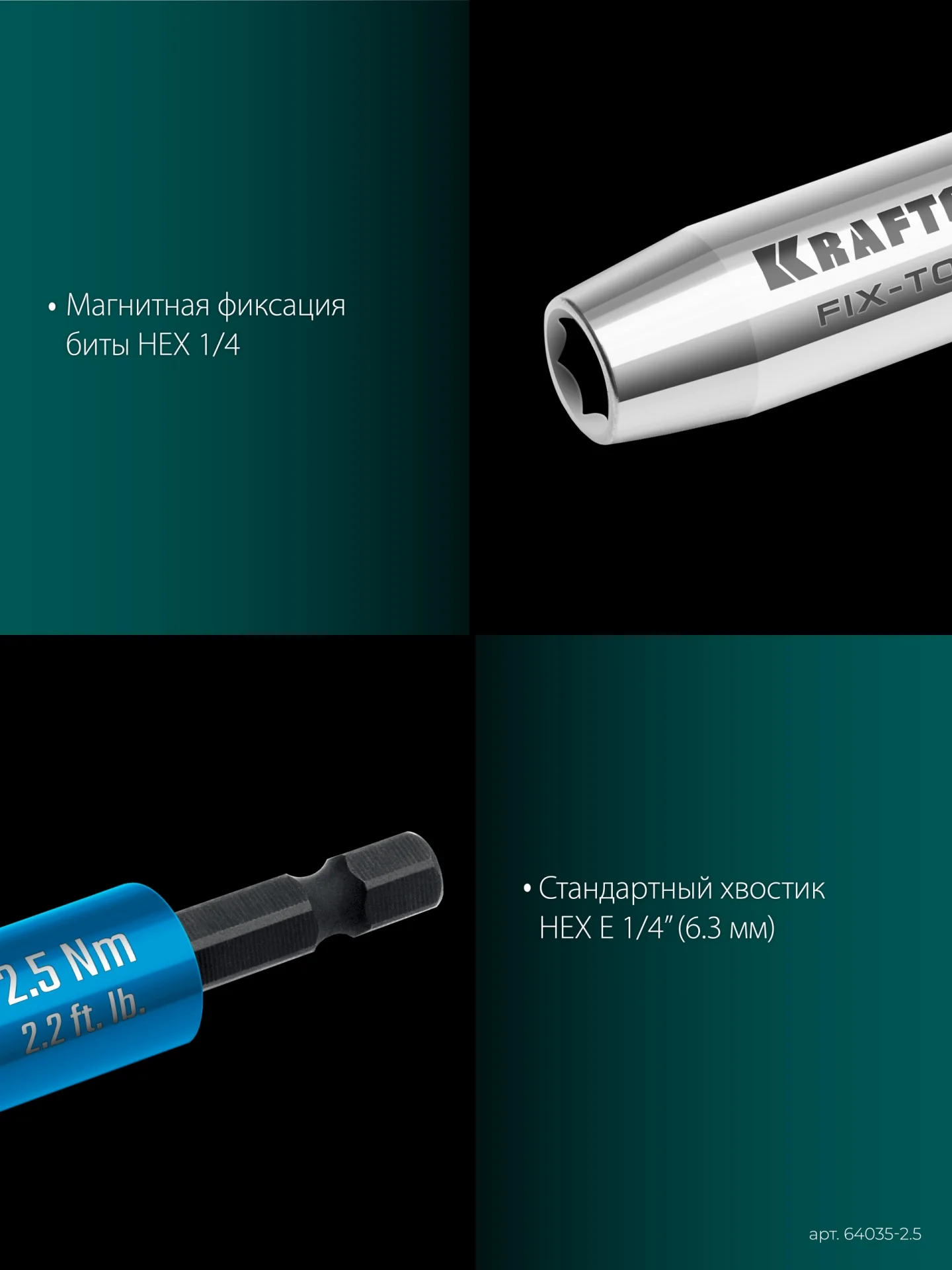 Динамометрический адаптер KRAFTOOL FIX-TORQ, 2.5 Нм, для бит (64035-2.5)