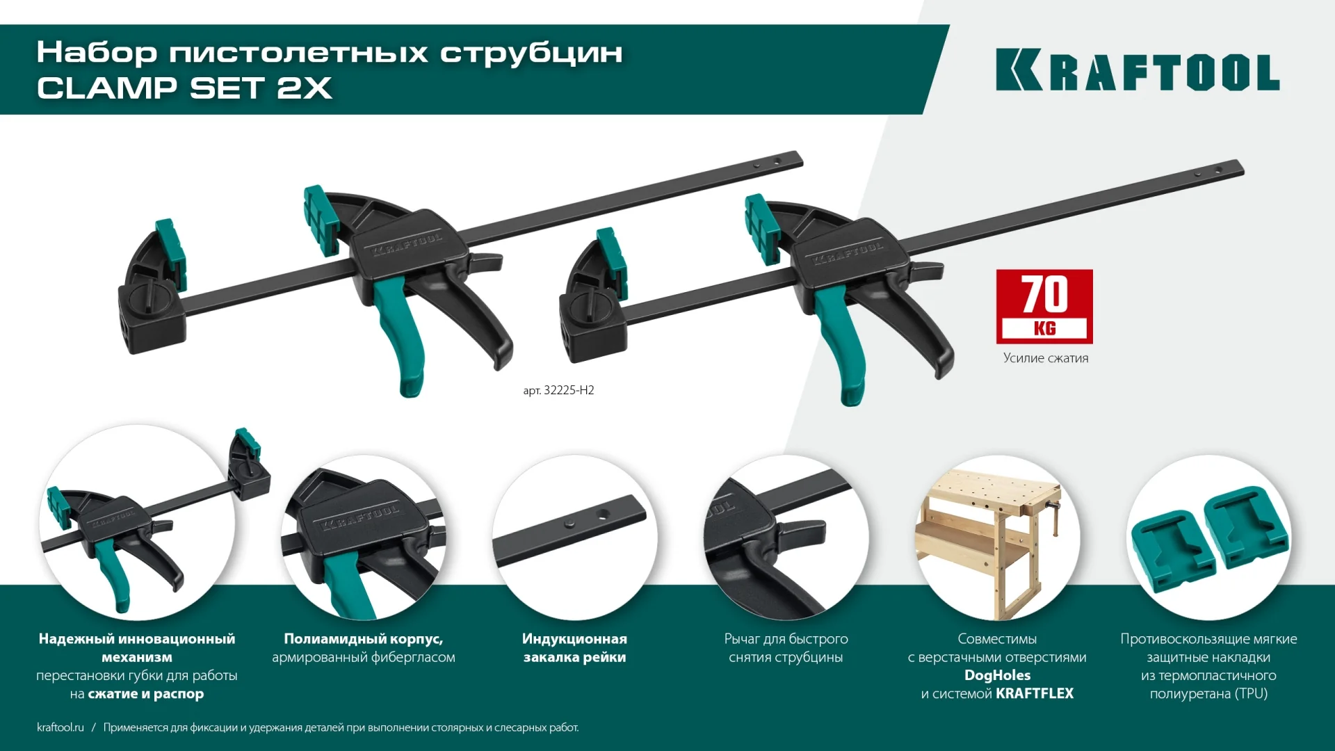 Набор пистолетных струбцин KRAFTOOL 2Х, 300/450 мм, 2 шт (32225-H2)