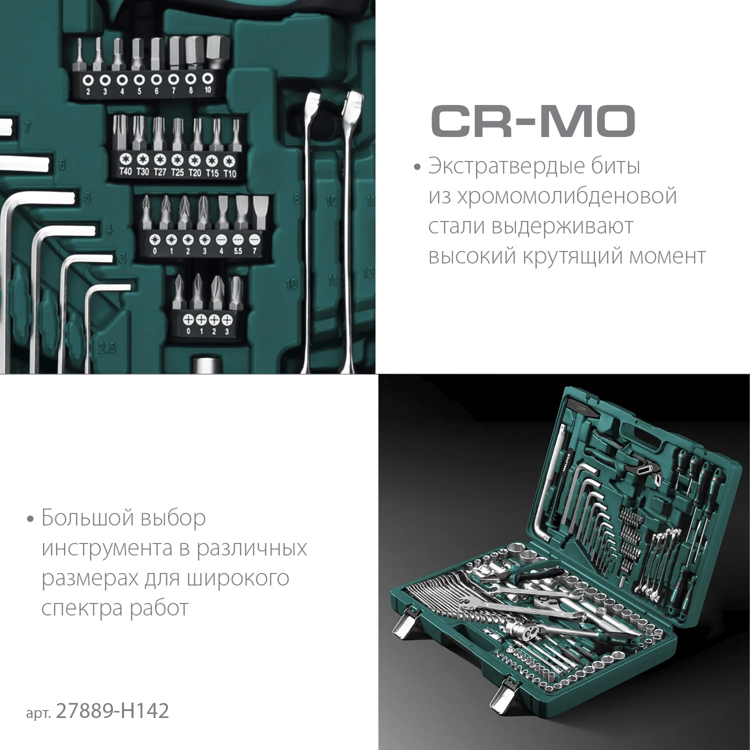 Универсальный набор инструмента KRAFTOOL EXTREM-142, 142 предм., (1/2″+3/8″+1/4″) (27889-H142)