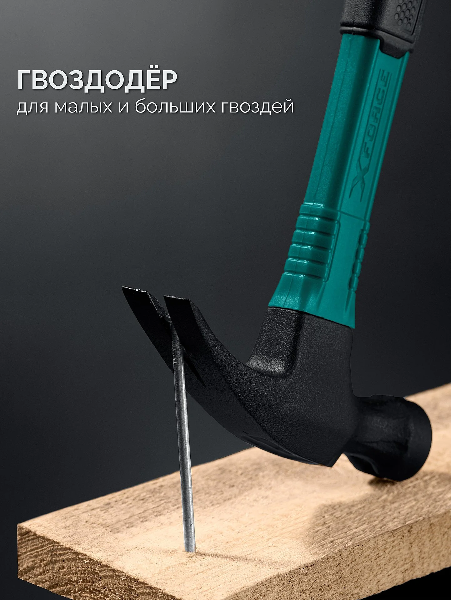 Молоток-гвоздодёр столярный KRAFTOOL 560 г (20265-56)