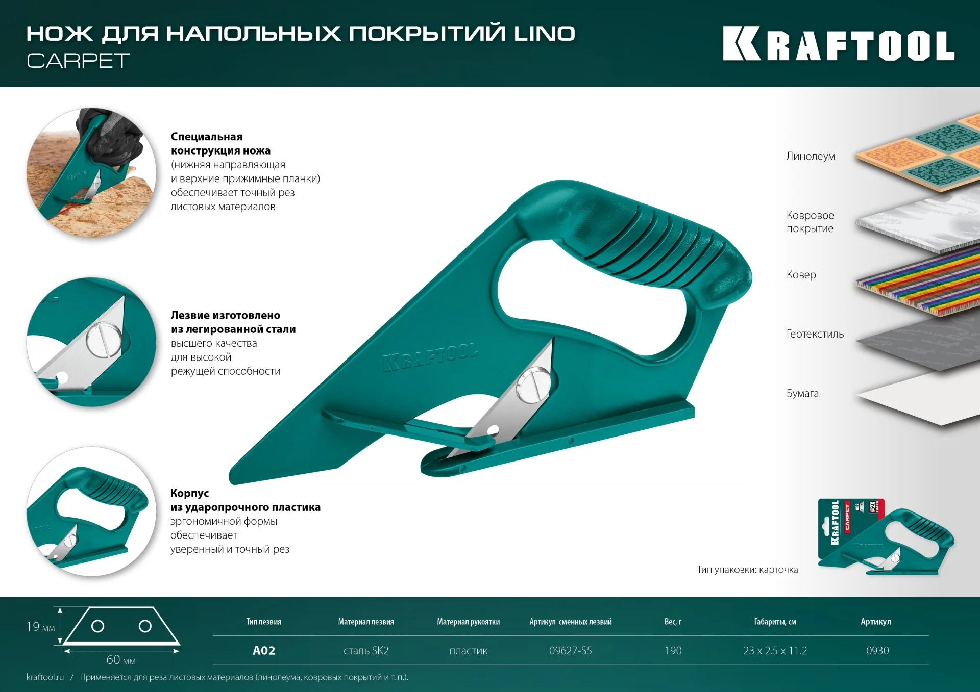 Нож для напольных покрытий KRAFTOOL LINO-А02 (0930)