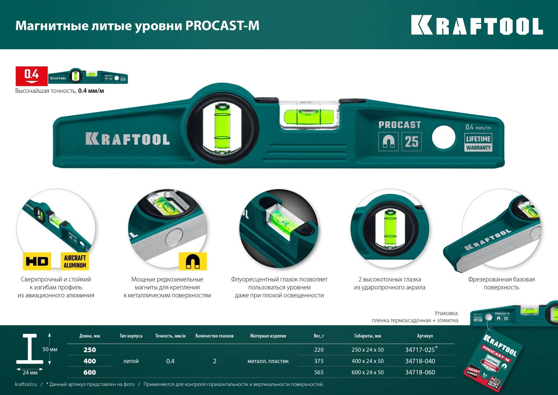 Уровень литой магнитный KRAFTOOL 600 мм (34718-060)