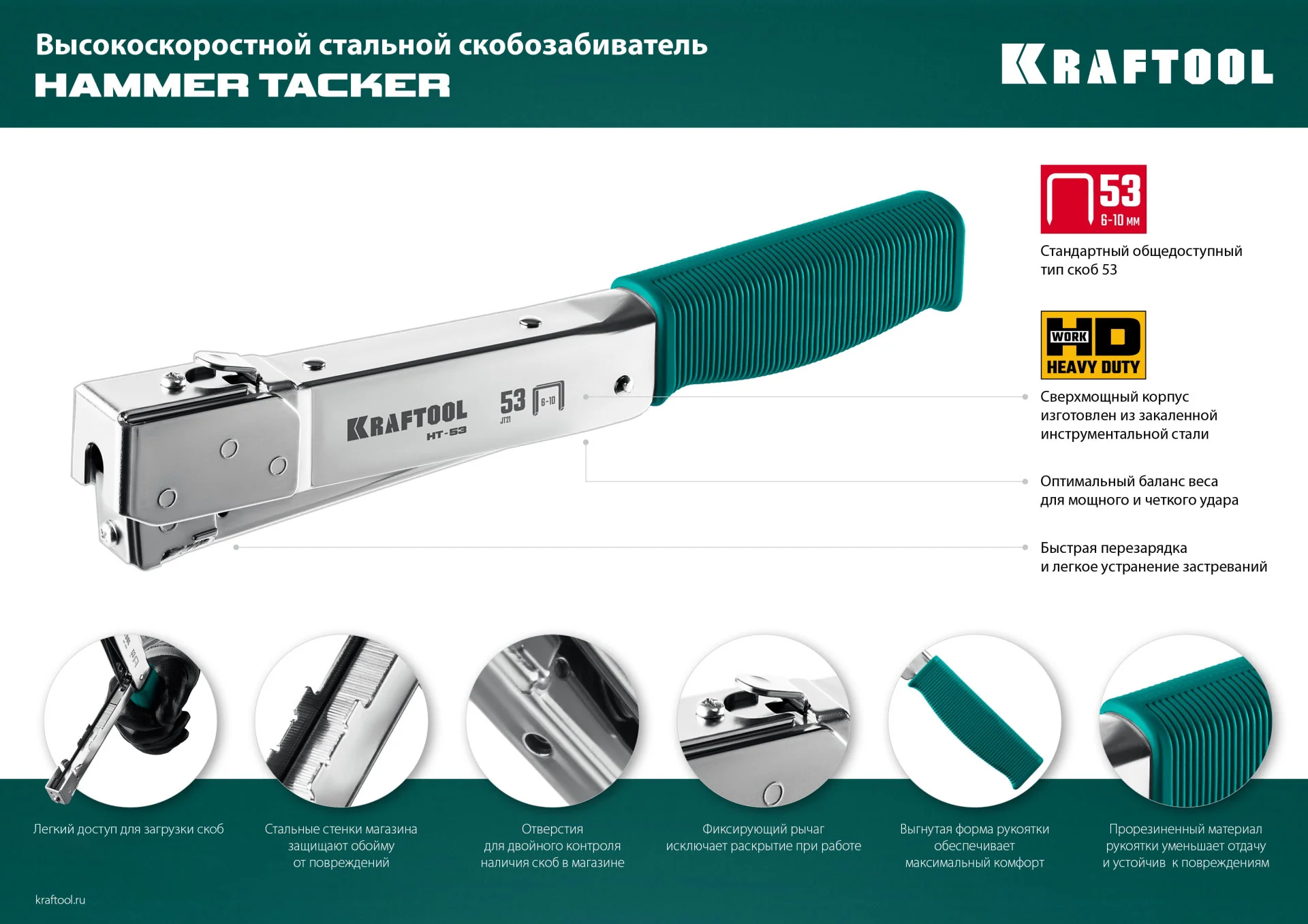 Скобозабиватель KRAFTOOL HAMMER TACKER, тип 53 (A/10/JT21) 23GA (6 - 10 мм), высокоскоростной стальной (3153)