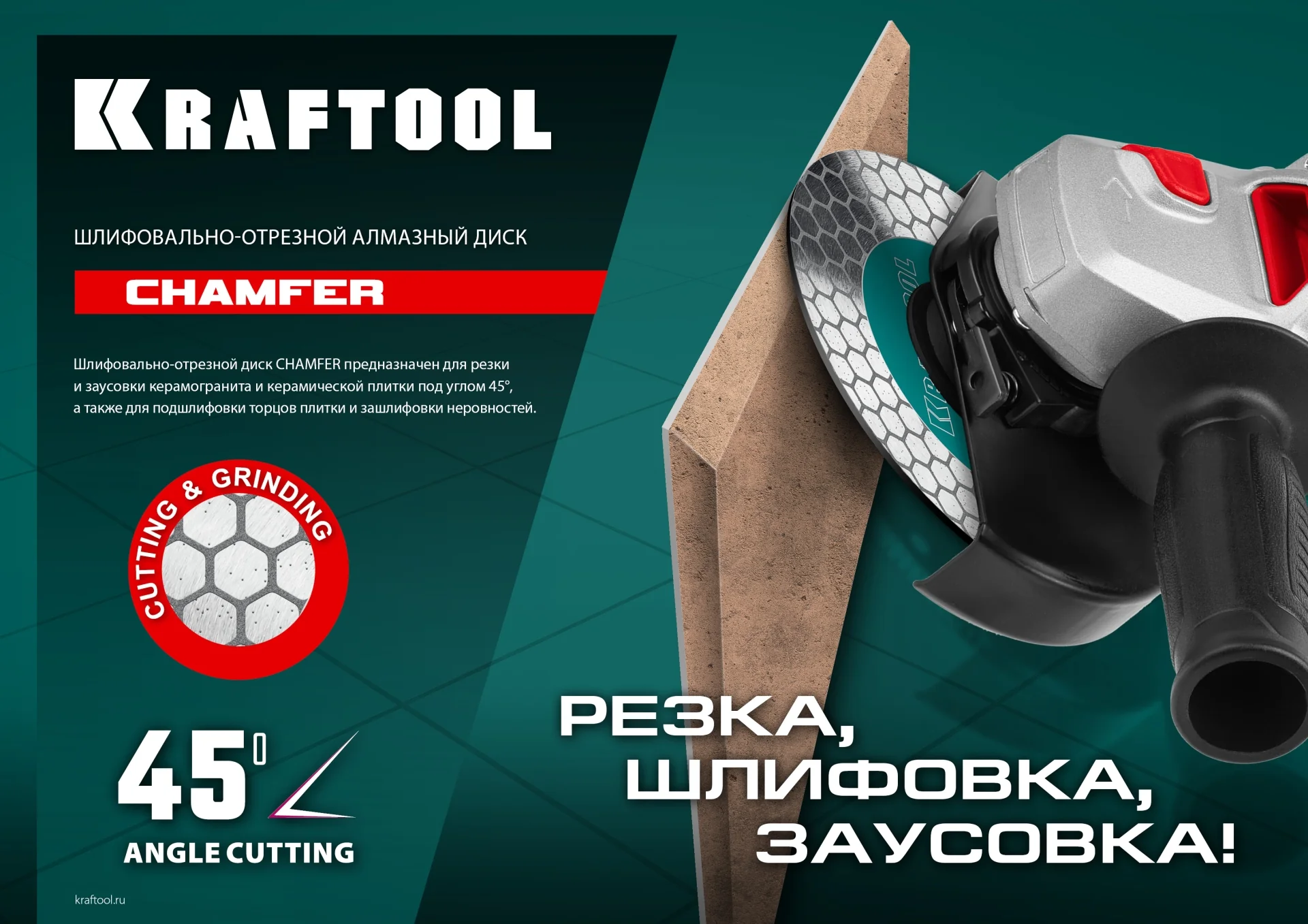 Шлифовально-отрезной алмазный диск KRAFTOOL 36689-125 CHAMFER 125 мм (22.2 мм, 25х1.6 мм)