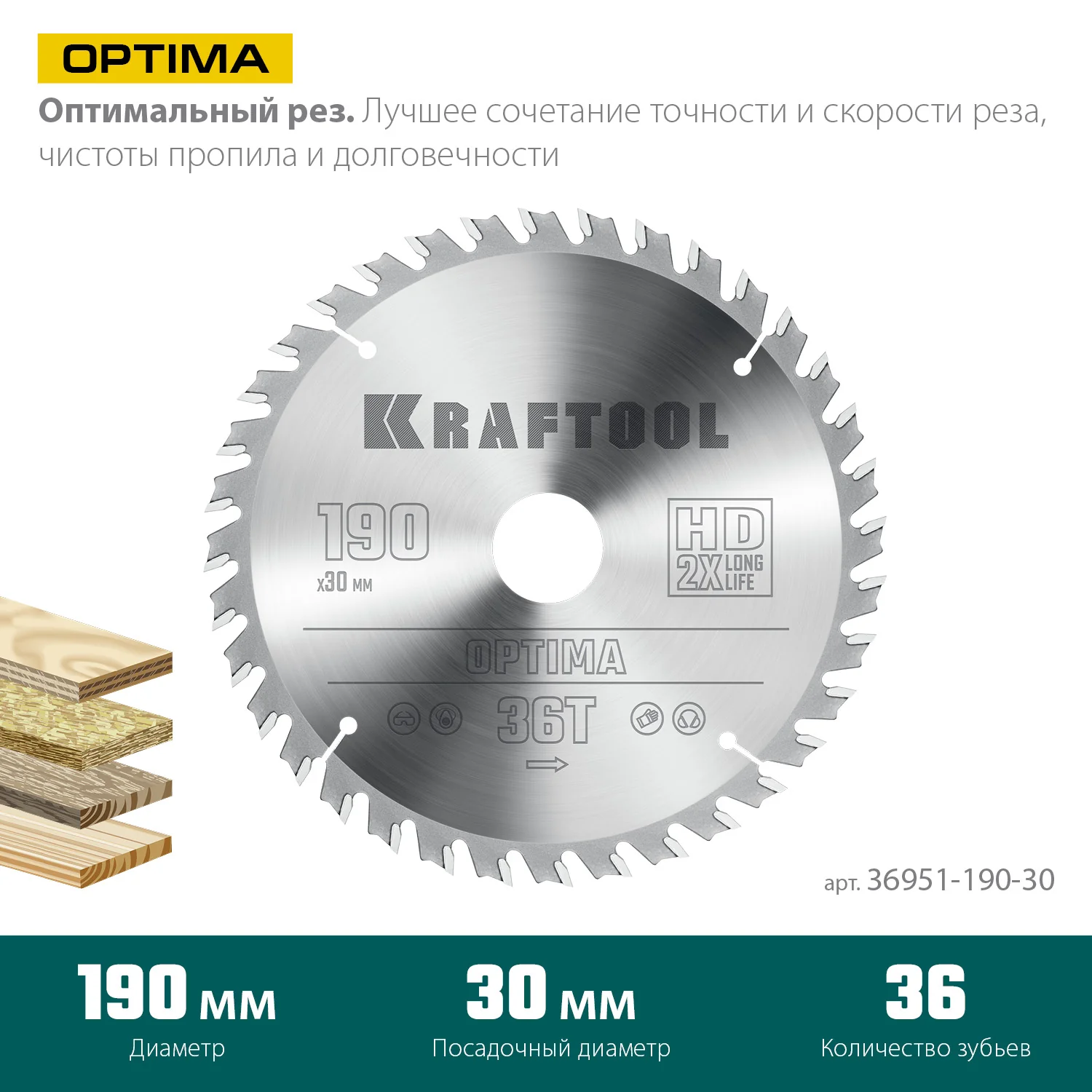Пильный диск по дереву KRAFTOOL 36951-190-30 Optima, 190 х 30 мм, 36Т