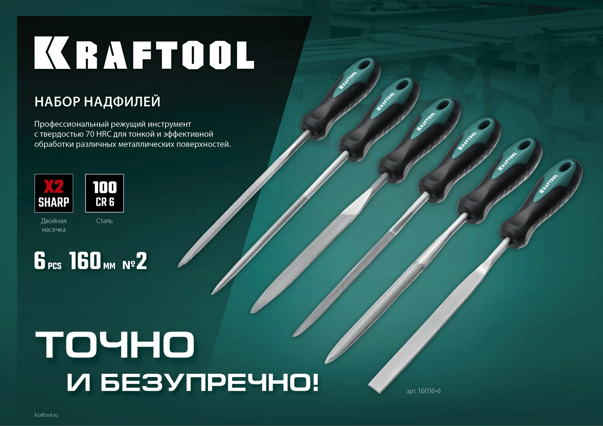 Набор надфилей KRAFTOOL 6 шт, 160 мм (16030-6)