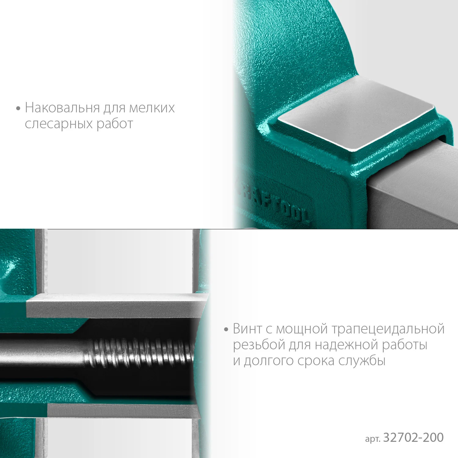 Слесарные тиски KRAFTOOL GRAND, 200 мм (32702-200)