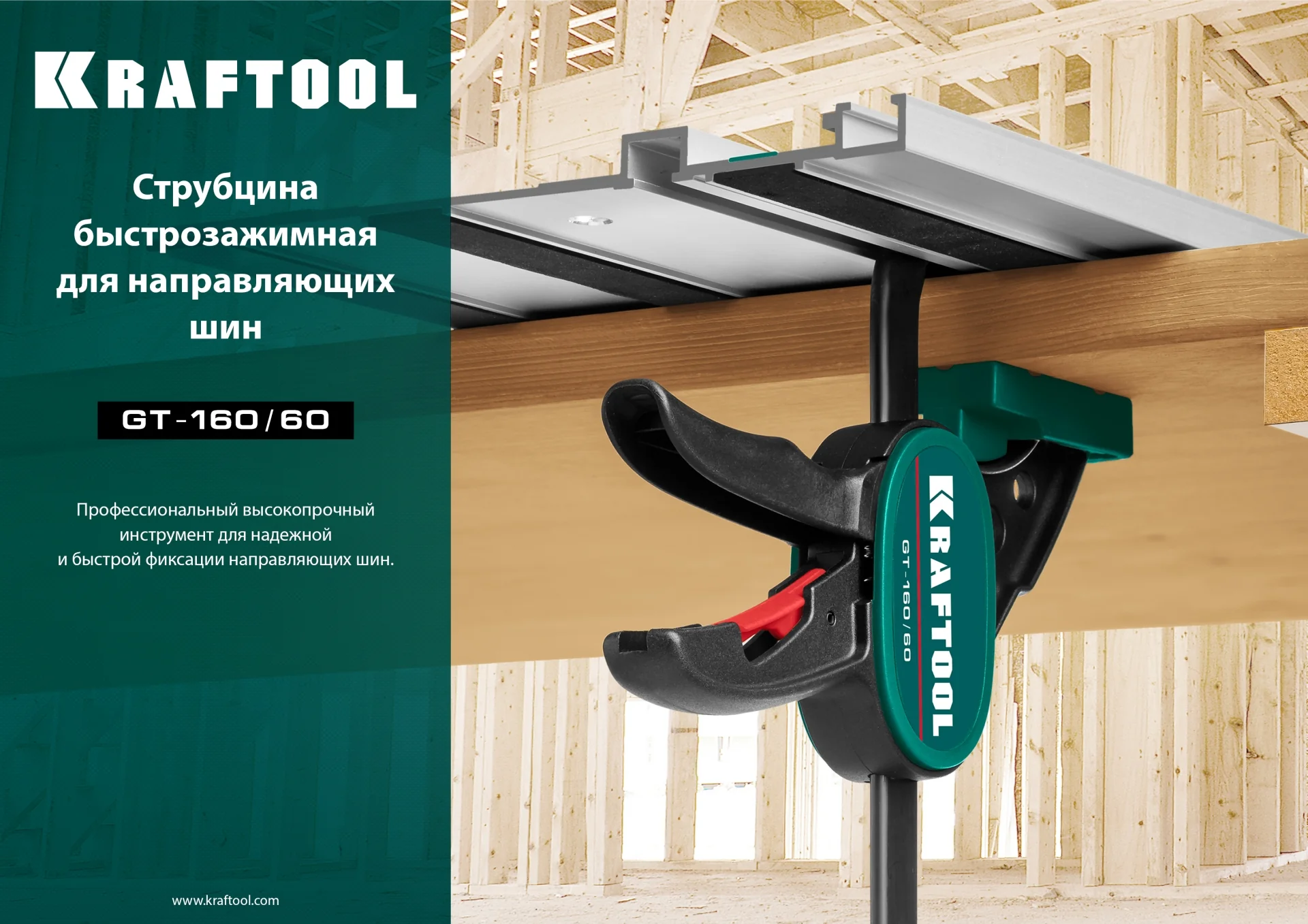 Струбцина KRAFTOOL GT-160/60, 160/60 мм (32237)