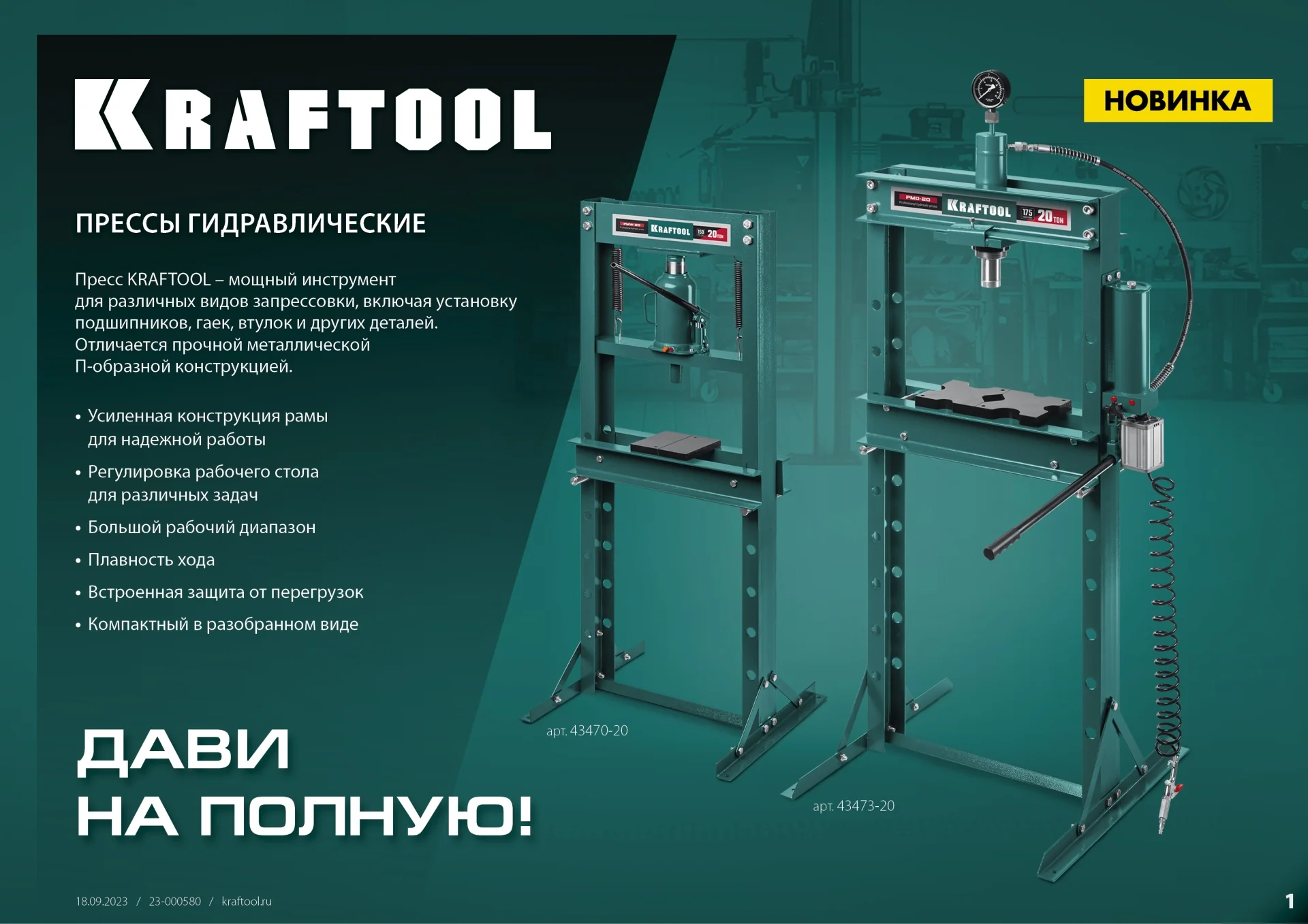 Пресс гидравлический KRAFTOOL 10 т, с гидронасосом и манометром (43472-10)