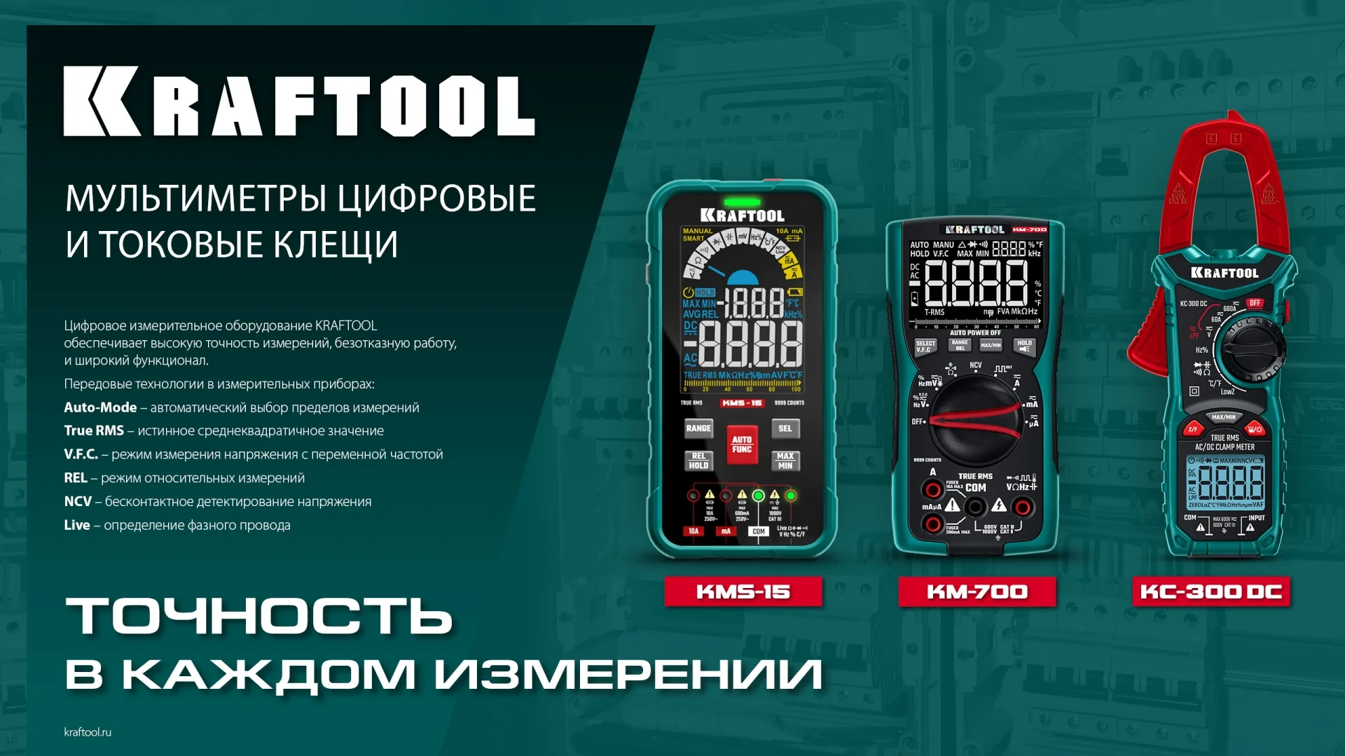Токовые клещи цифровые KRAFTOOL 300 (59832)