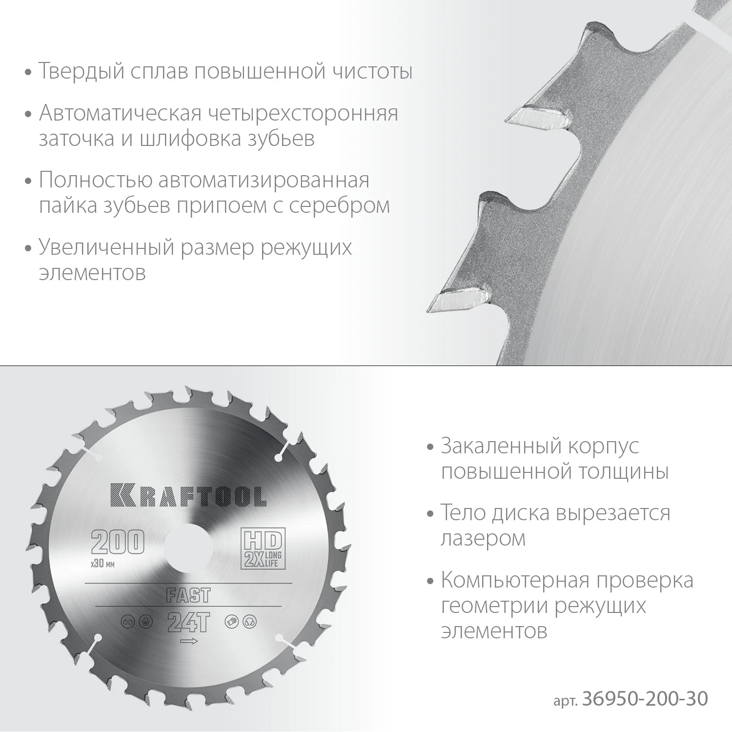 Пильный диск по дереву KRAFTOOL 36950-200-30 Fast, 200 х 30 мм, 24Т