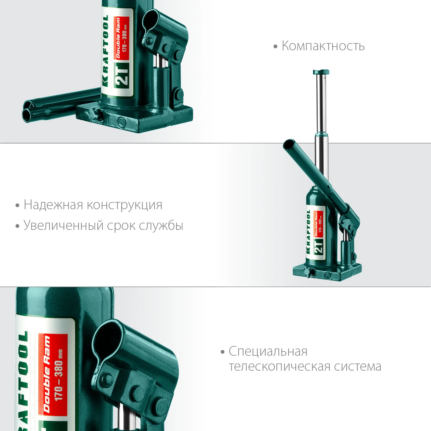 Домкрат бутылочный двухштоковый KRAFTOOL 2 т, 170 - 380 мм, с увеличенным подъемом (43463-2)
