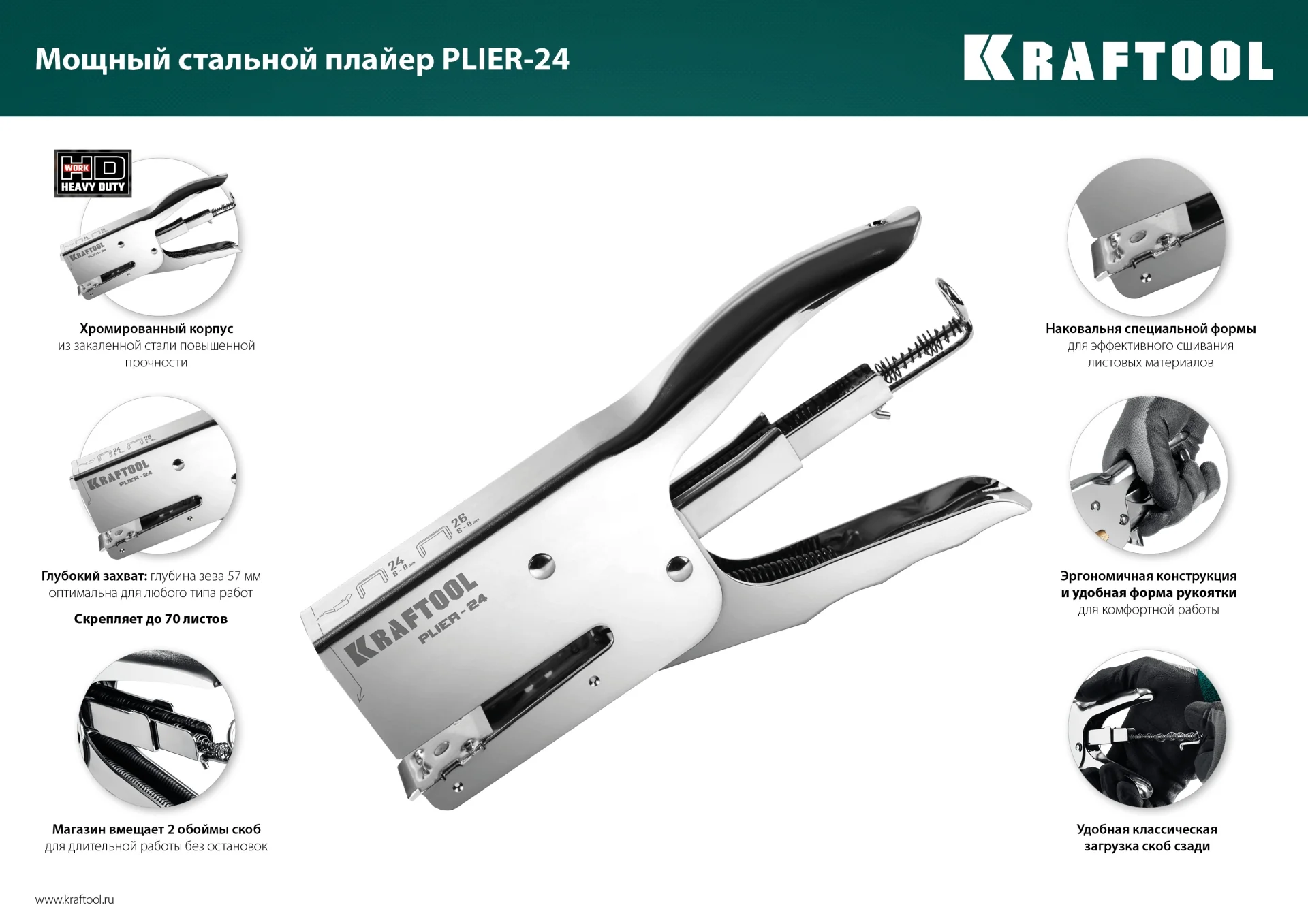 Плайер KRAFTOOL HD-24, тип 24, 26, мощный стальный (3124)