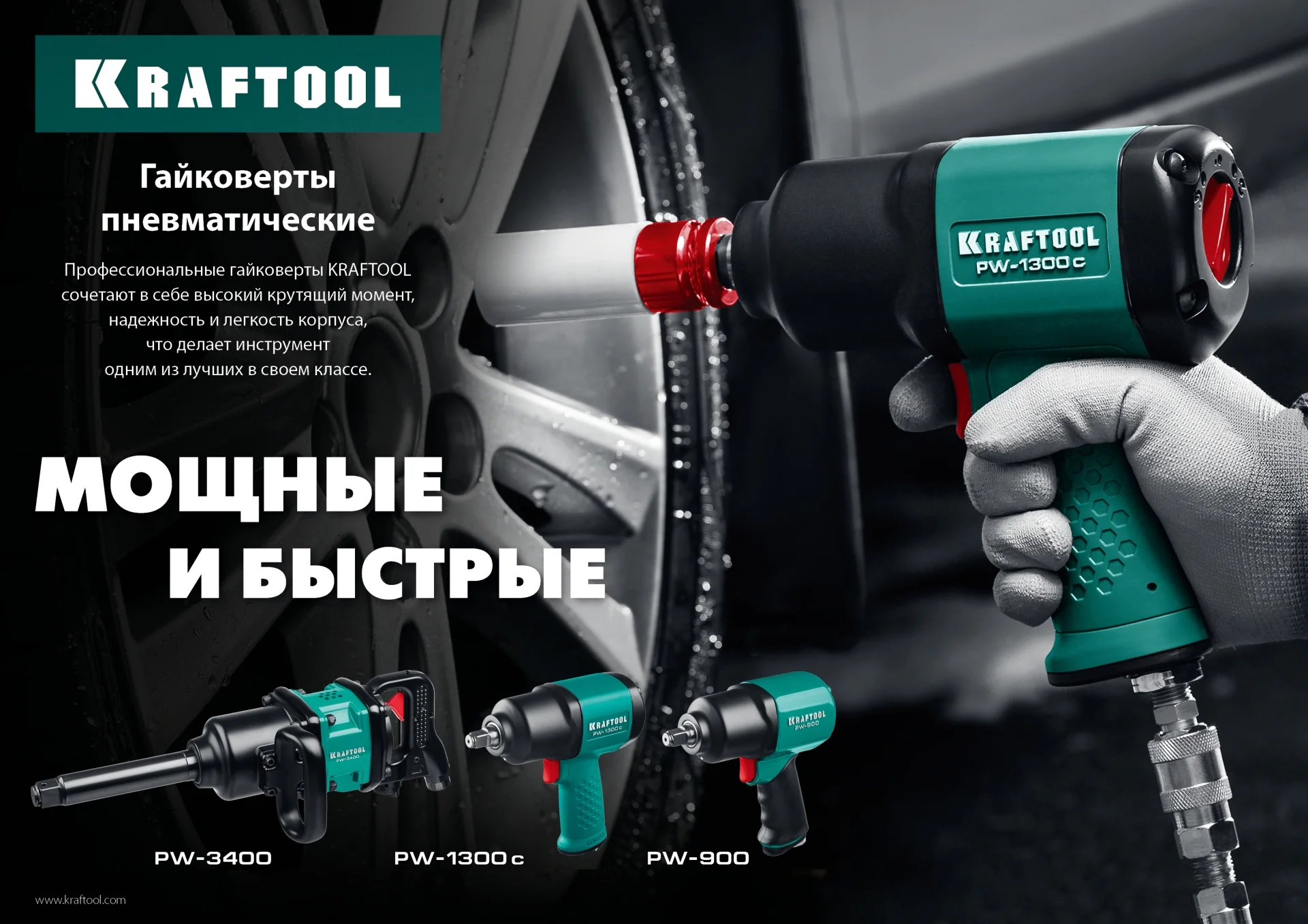 Ударный пневматический гайковерт KRAFTOOL 64200 PW-3400, 1″, 3400 Н·м