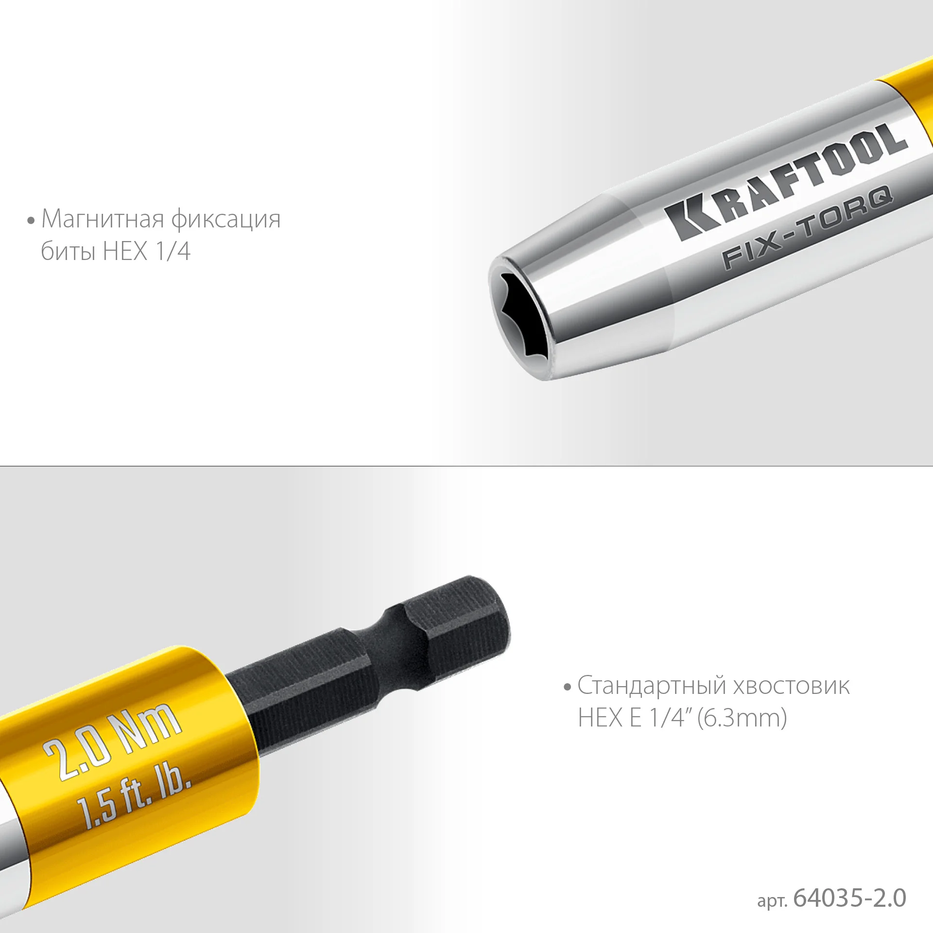 Динамометрический адаптер KRAFTOOL FIX-TORQ, 2.0 Нм, для бит (64035-2.0)