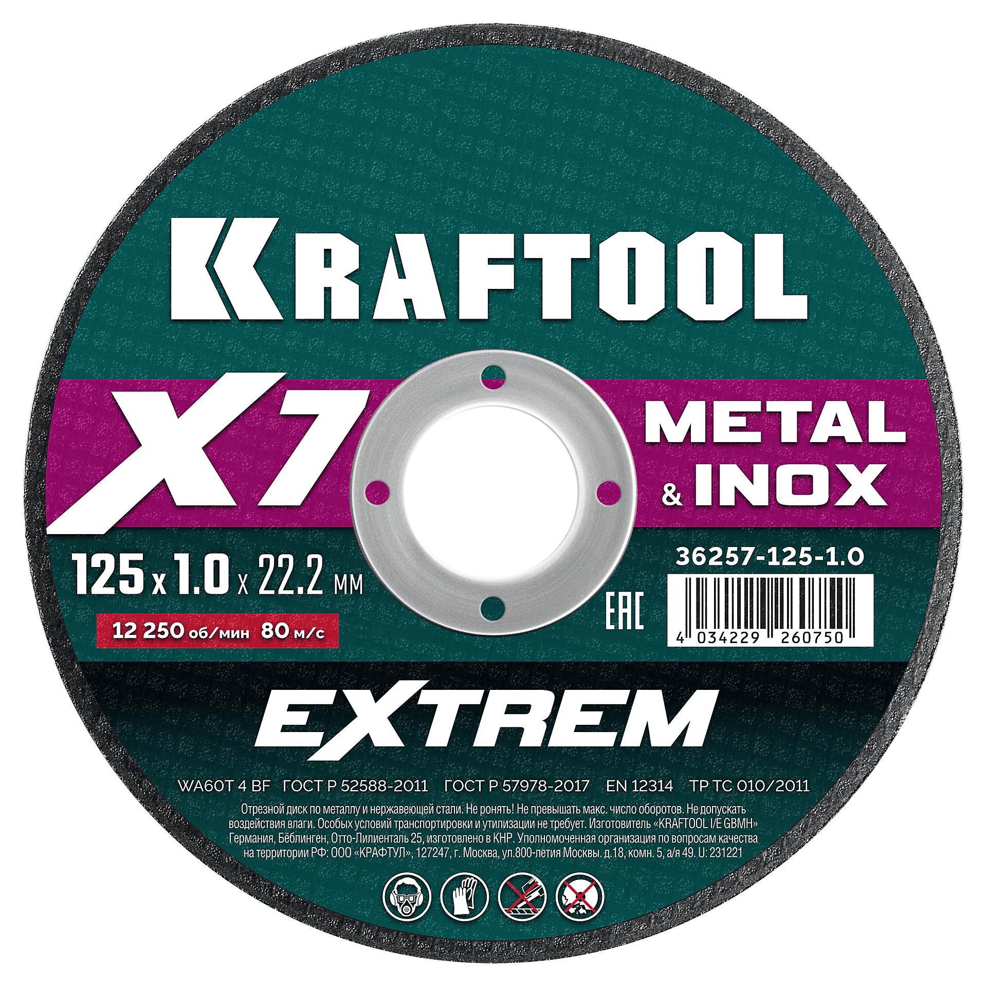 Отрезной диск для УШМ KRAFTOOL 36257-125-1.0 X7-EXTREM 125x1.0 мм по металлу