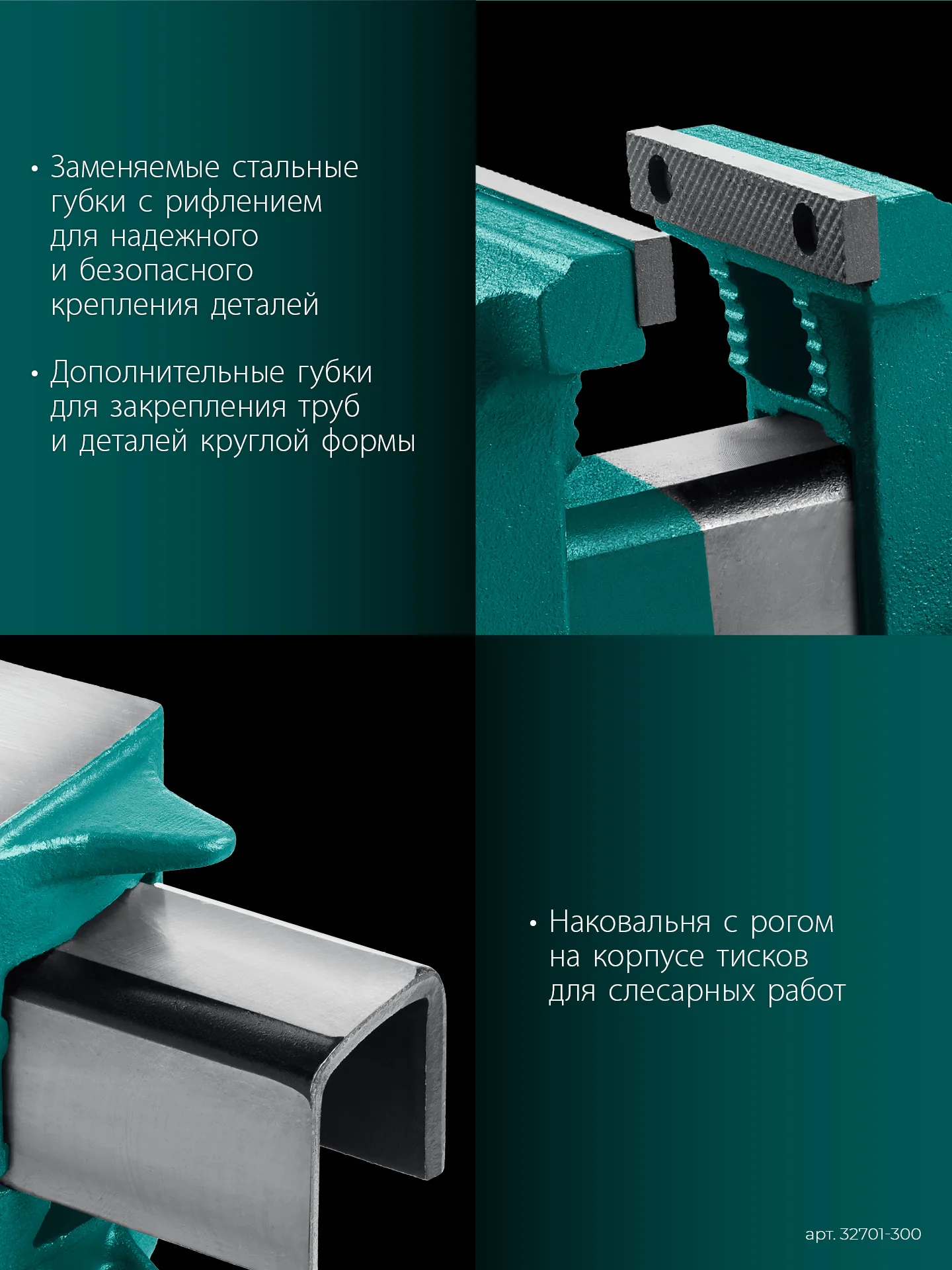 Стальные слесарные тиски KRAFTOOL STEEL, 300 мм (32701-300)