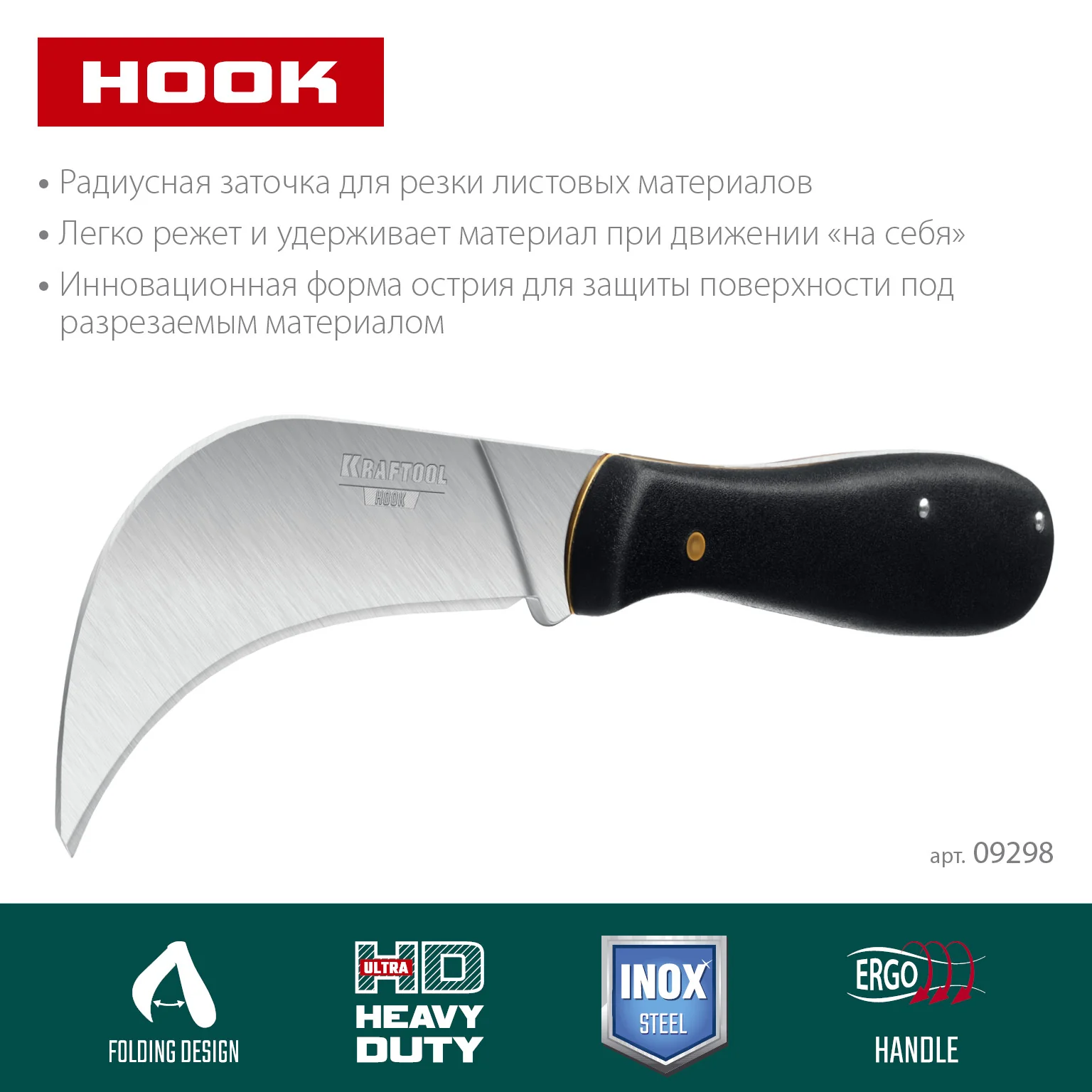 Нож складной KRAFTOOL для листовых и рулонных материалов, 200 мм (09298)