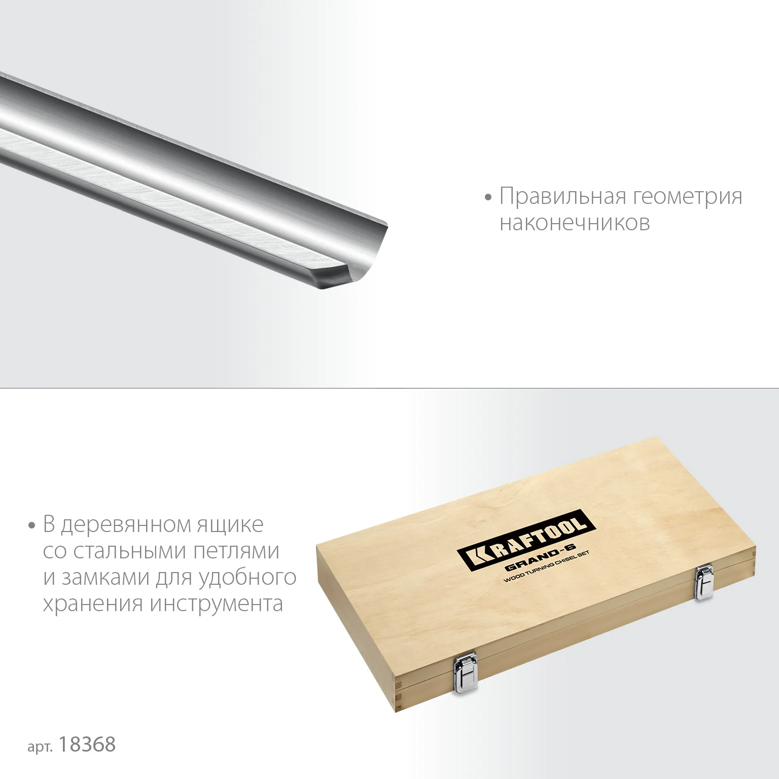 Набор токарных резцов по дереву KRAFTOOL Grand-6, 6 предм. (18368)