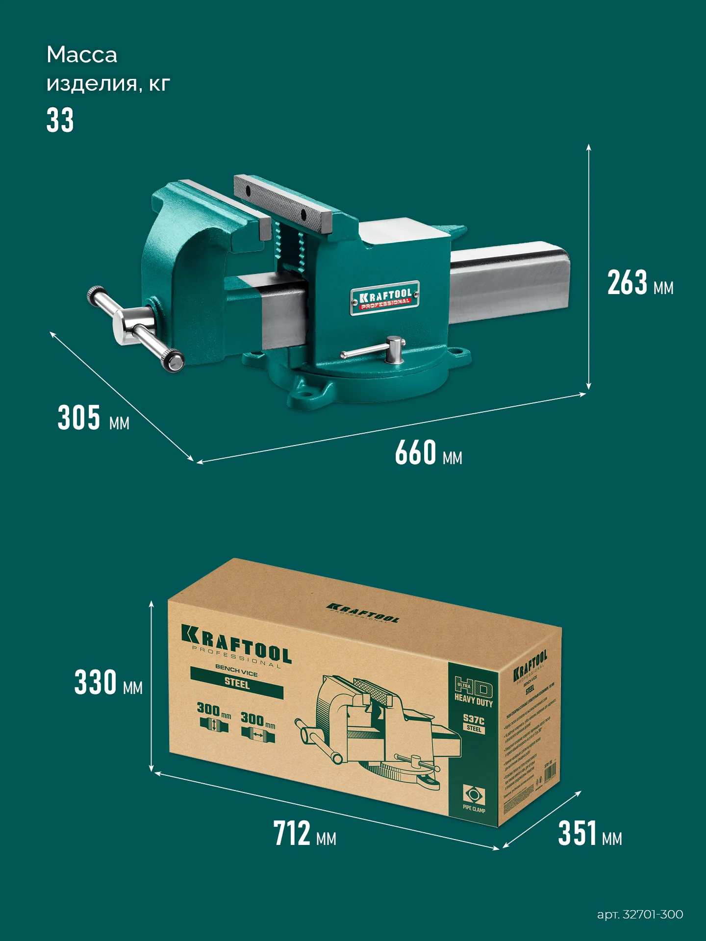 Стальные слесарные тиски KRAFTOOL STEEL, 300 мм (32701-300)