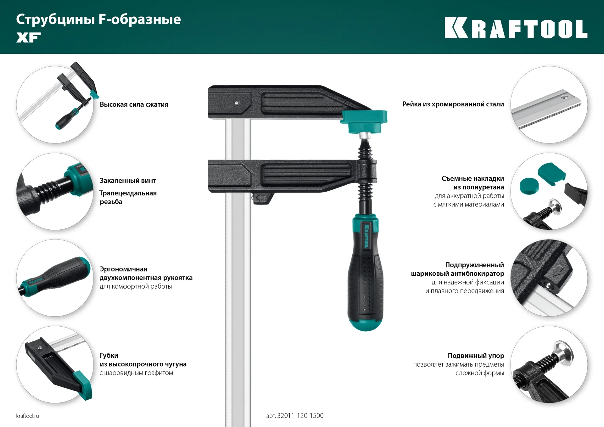 Струбцина F KRAFTOOL MF-500/120, 120 х 500 мм (32011-120-500)