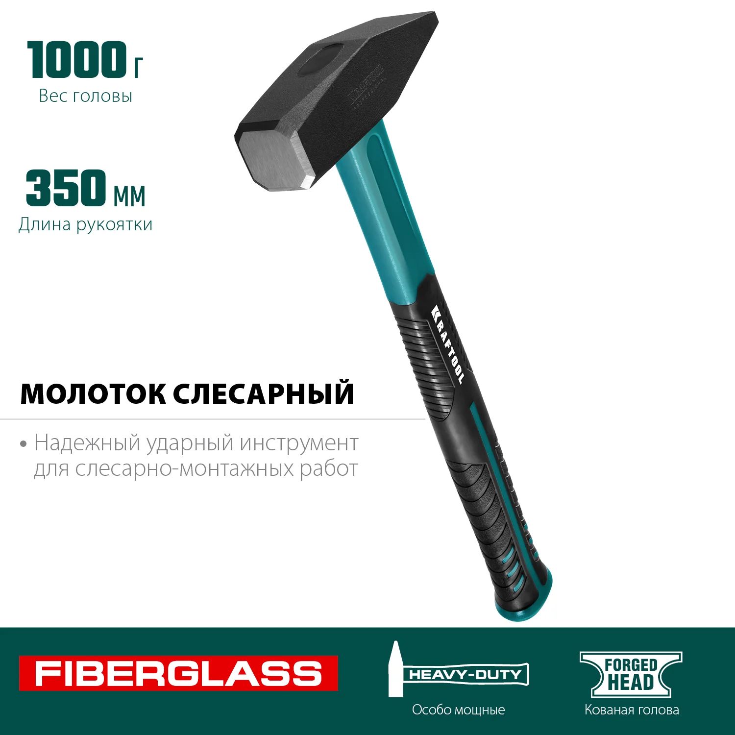 Молоток слесарный KRAFTOOL 1000 г (2007-10)