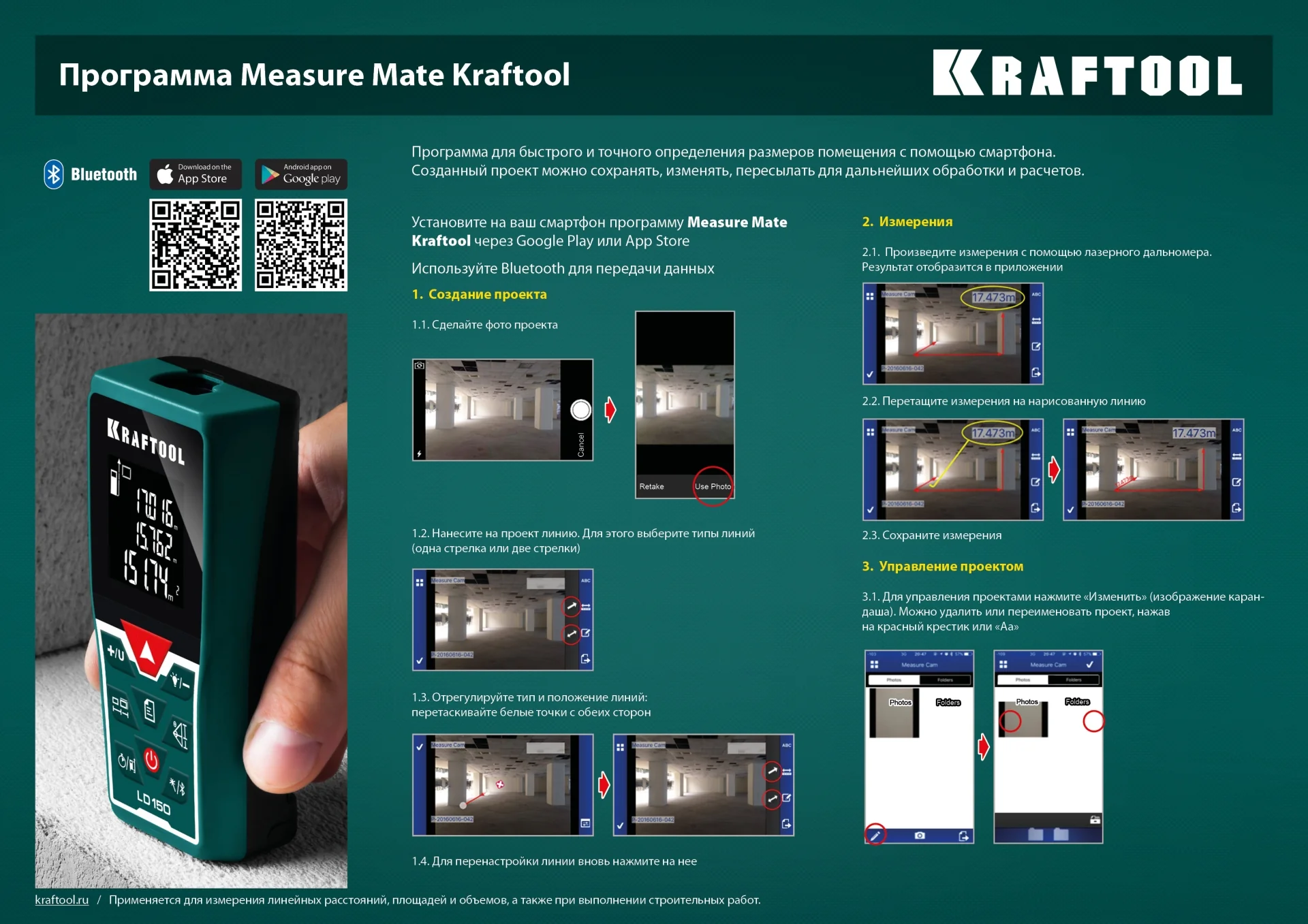 Дальномер лазерный KRAFTOOL 5 см - 150 м (34767)
