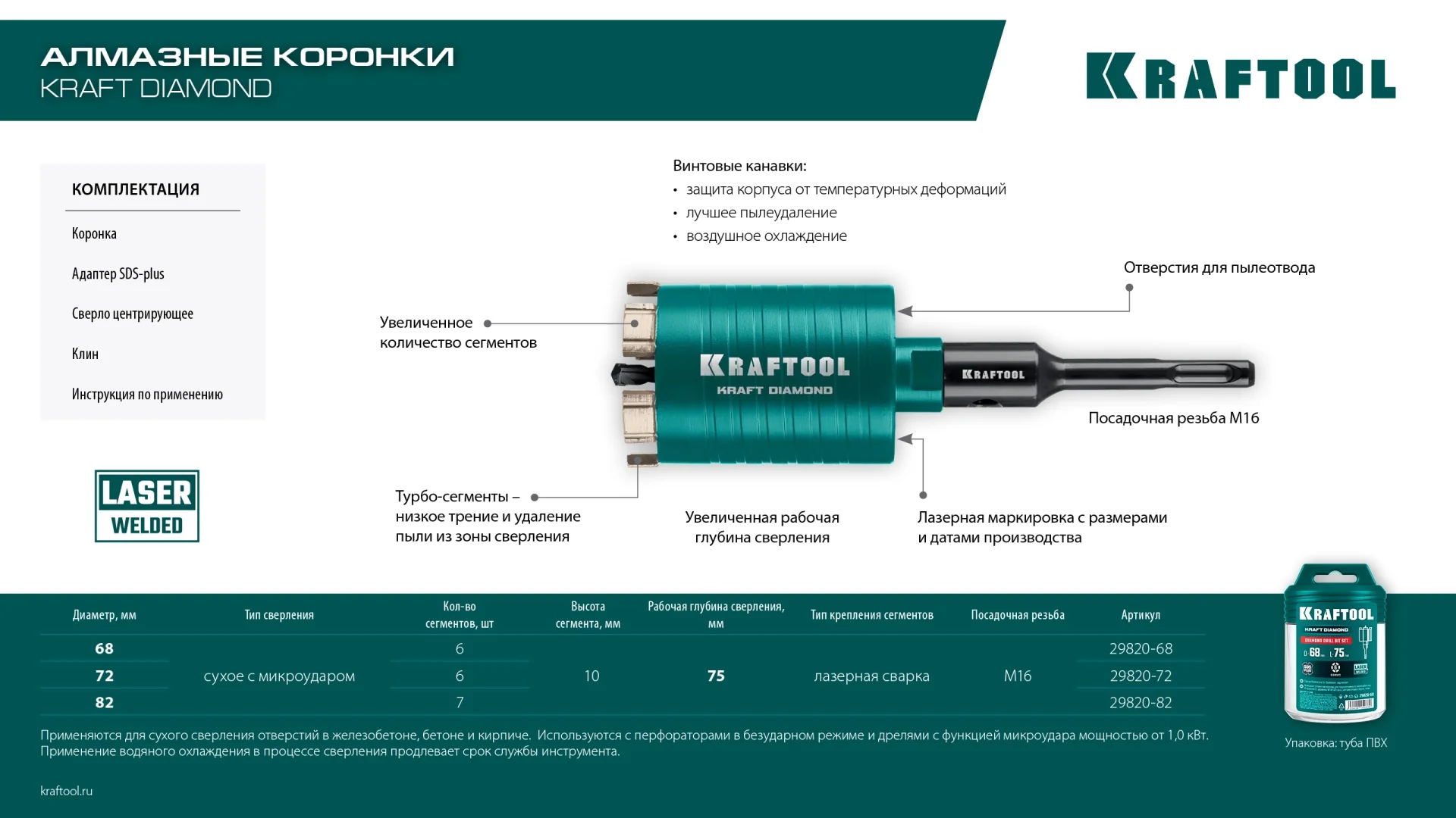 Алмазная коронка для подрозетников KRAFTOOL 29820-82 DIAMOND d 82 мм (М16, рабочая глубина 75 мм, лазерная сварка)