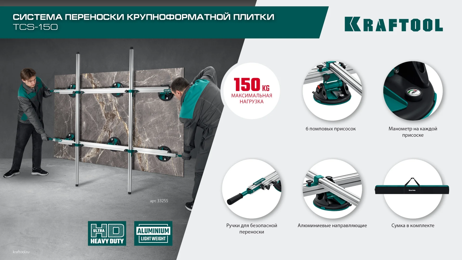 Система переноски крупноформатной плитки KRAFTOOL 330х170 см, макс 150 кг (33255)