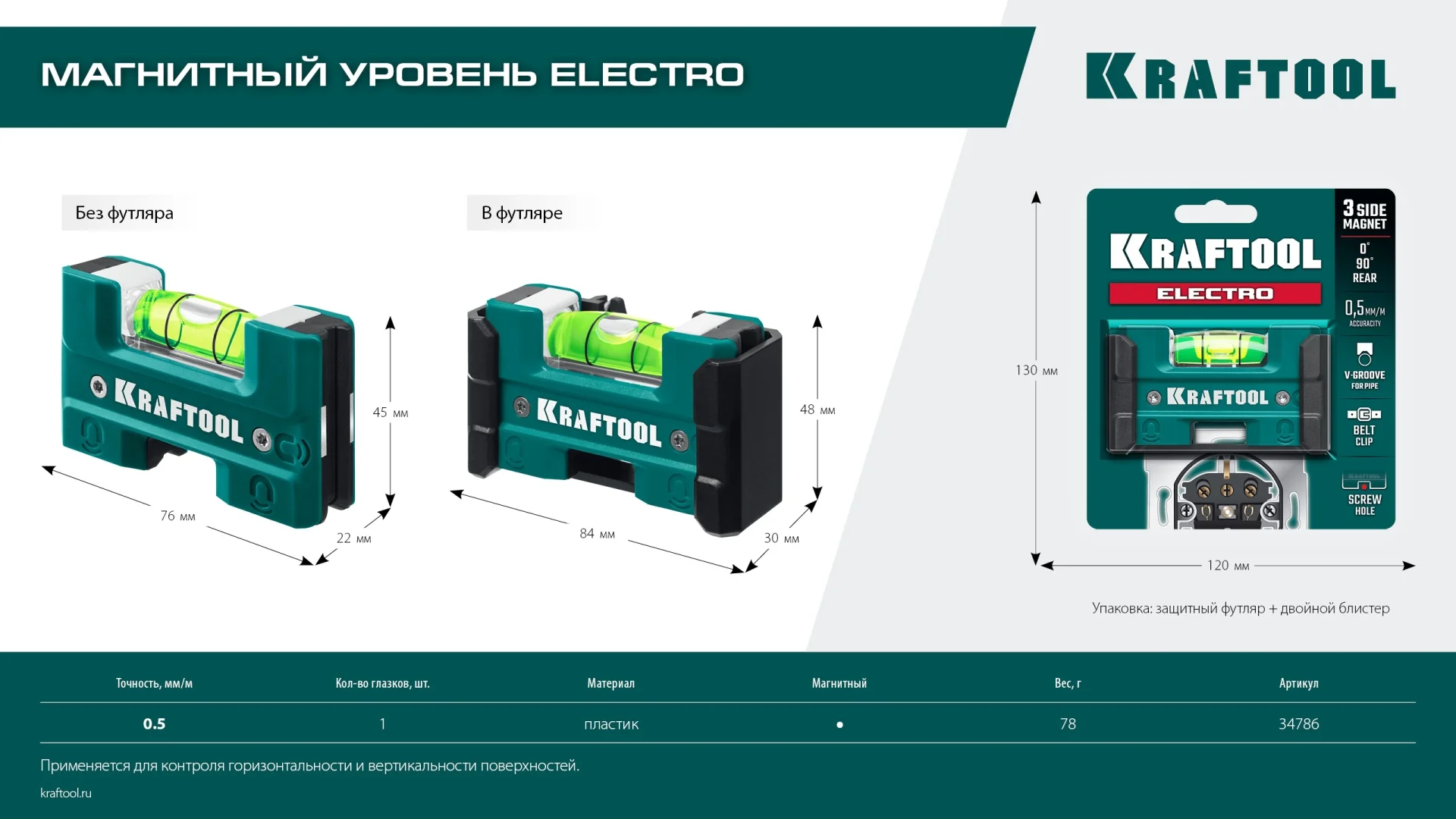 Уровень магнитный KRAFTOOL 76 мм (34786)