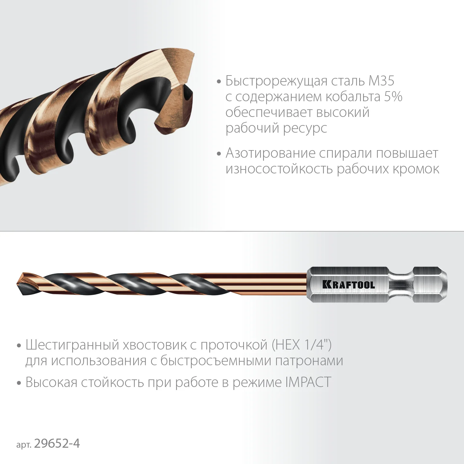 Сверло по металлу KRAFTOOL 29652-4 НЕХ-1/4″, d 4.0 х 83 мм, для винтовёртов и шуруповертов IMPACT READY