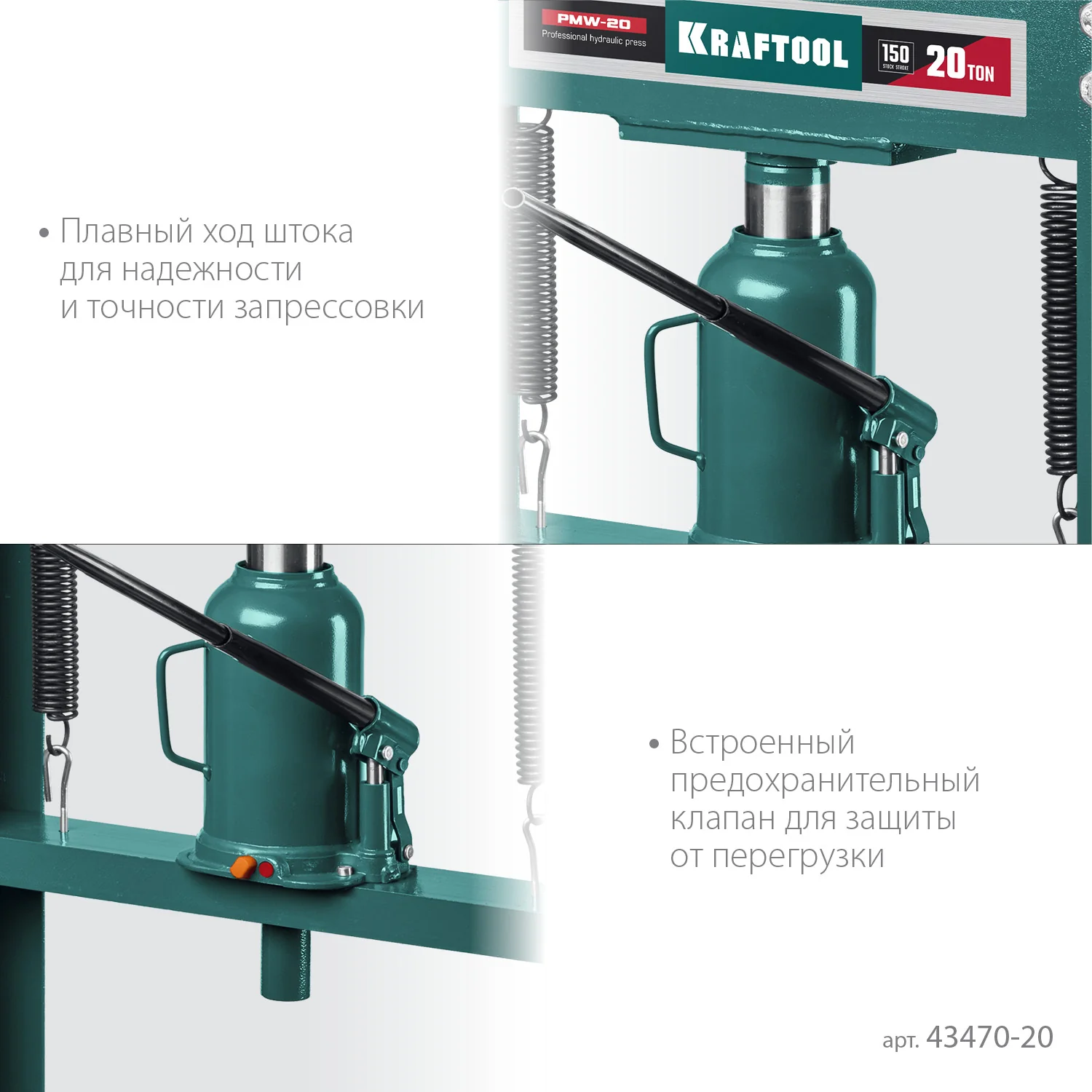 Пресс гидравлический KRAFTOOL 20 т, с домкратом и возвратными пружинами (43470-20)